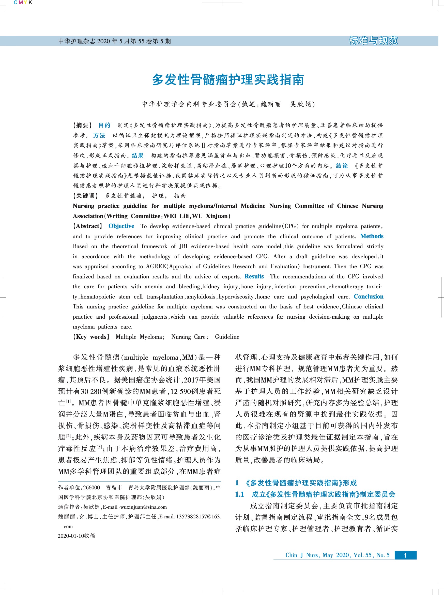 【医脉通】多发性骨髓瘤护理实践指南.jpeg