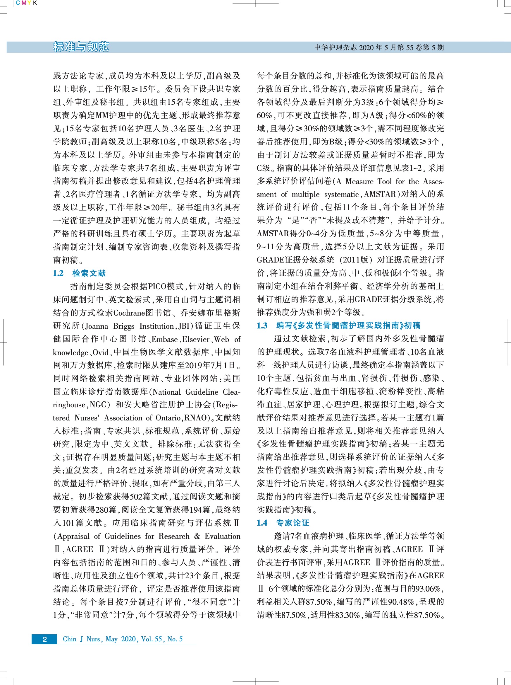 【医脉通】多发性骨髓瘤护理实践指南 2.jpeg