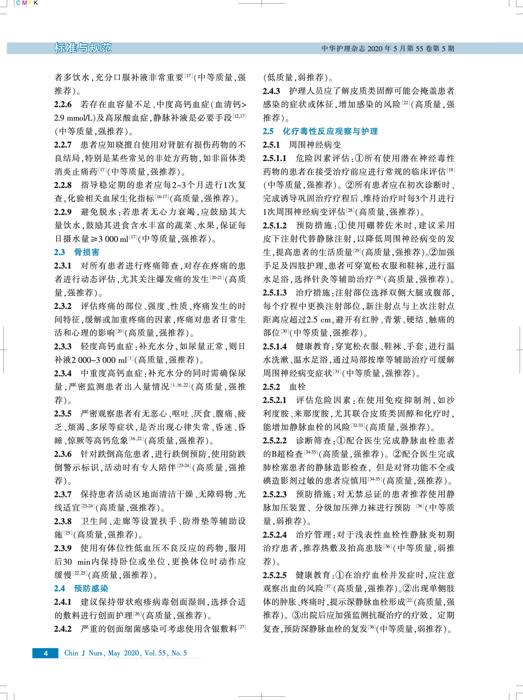 【医脉通】多发性骨髓瘤护理实践指南 4.jpeg