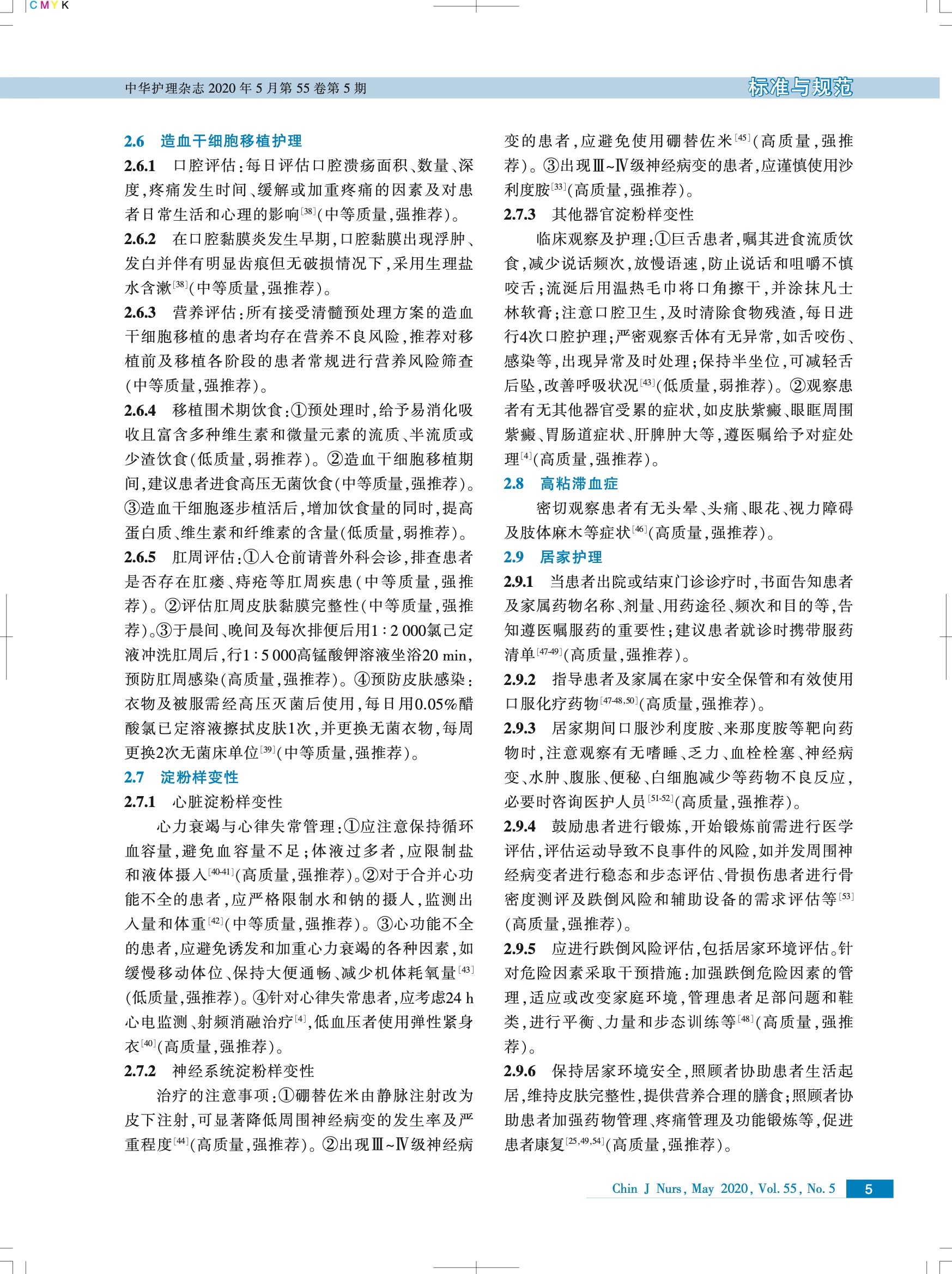 【医脉通】多发性骨髓瘤护理实践指南 5.jpeg