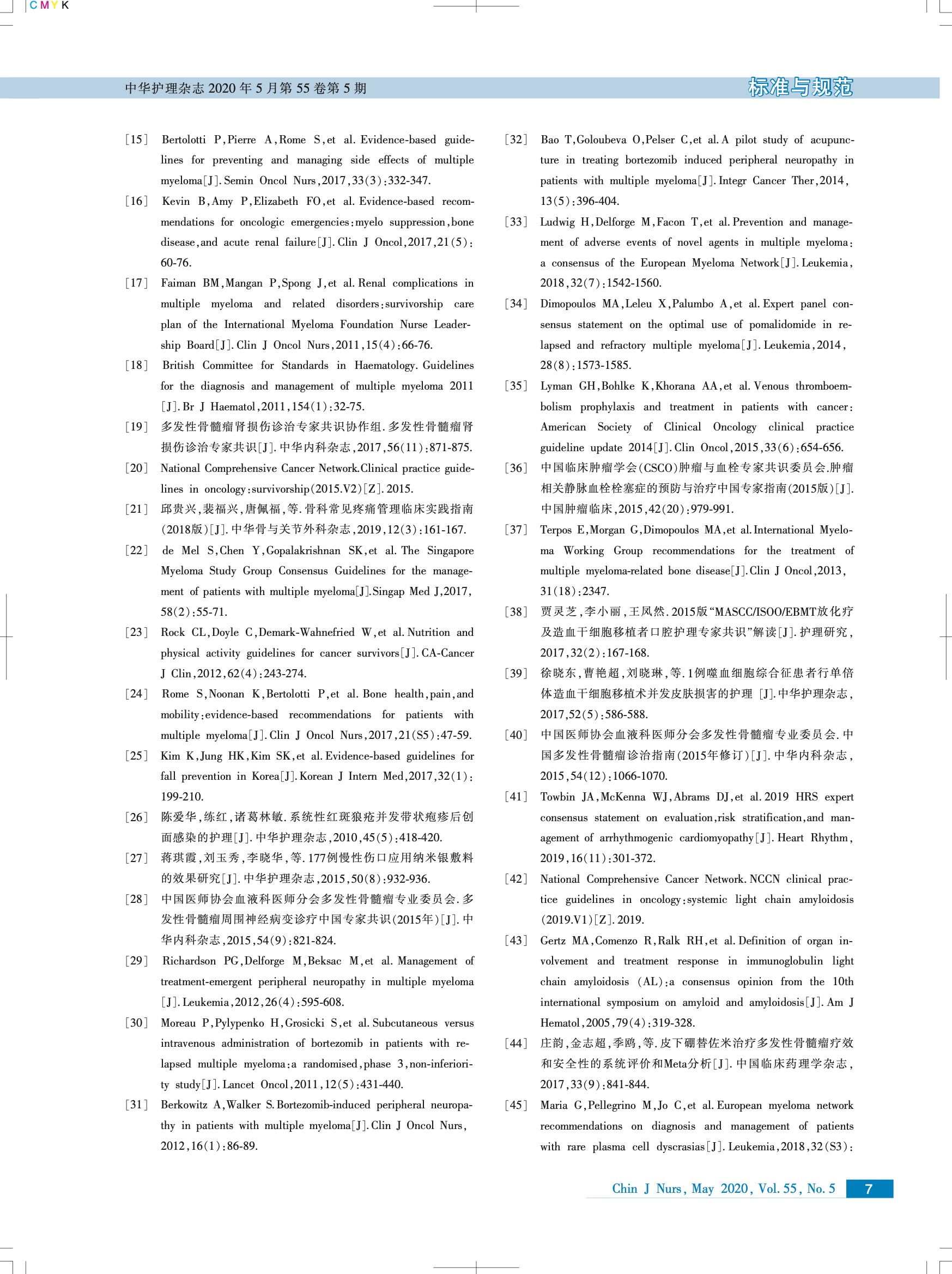 【医脉通】多发性骨髓瘤护理实践指南 7.jpeg