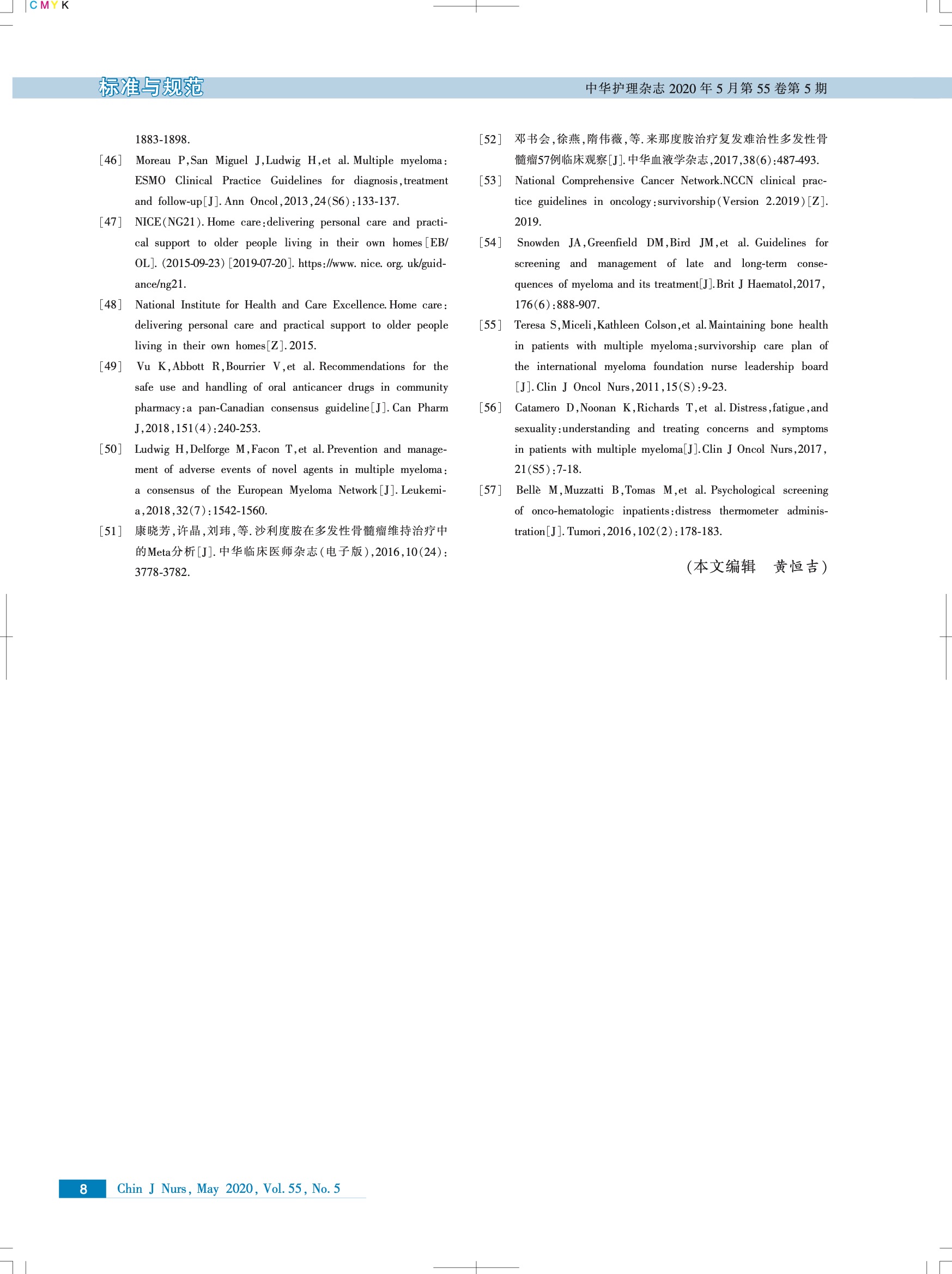 【医脉通】多发性骨髓瘤护理实践指南 8.jpeg