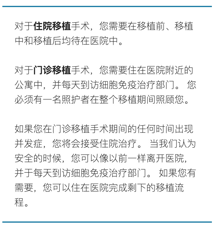 住院移植和门诊移植.png