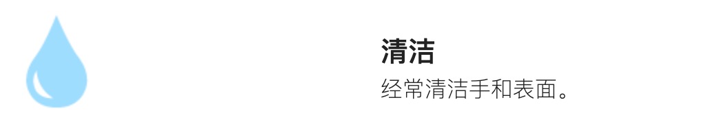 清洁.png