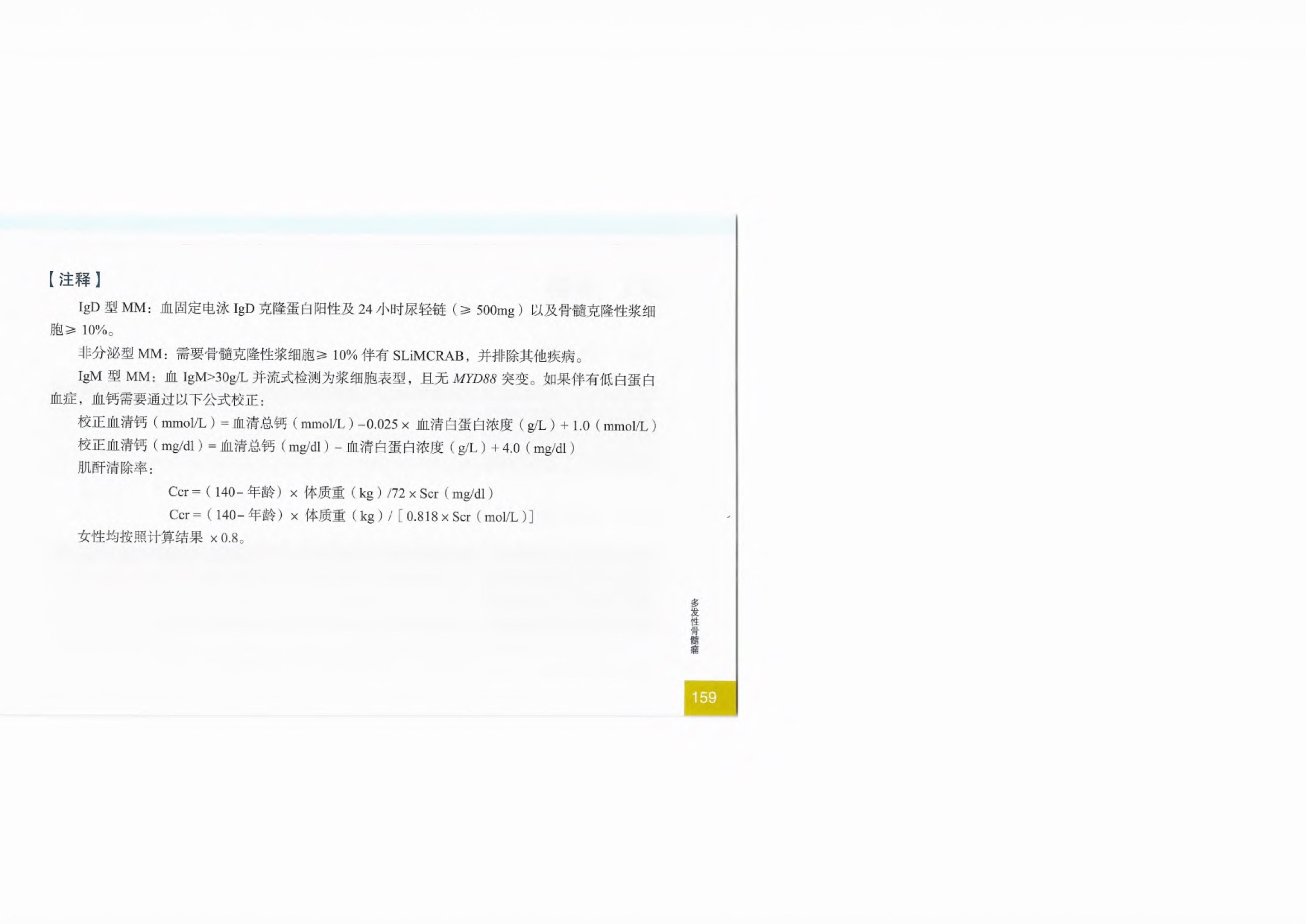2021CSCO恶性血液病诊疗指南 175.jpeg