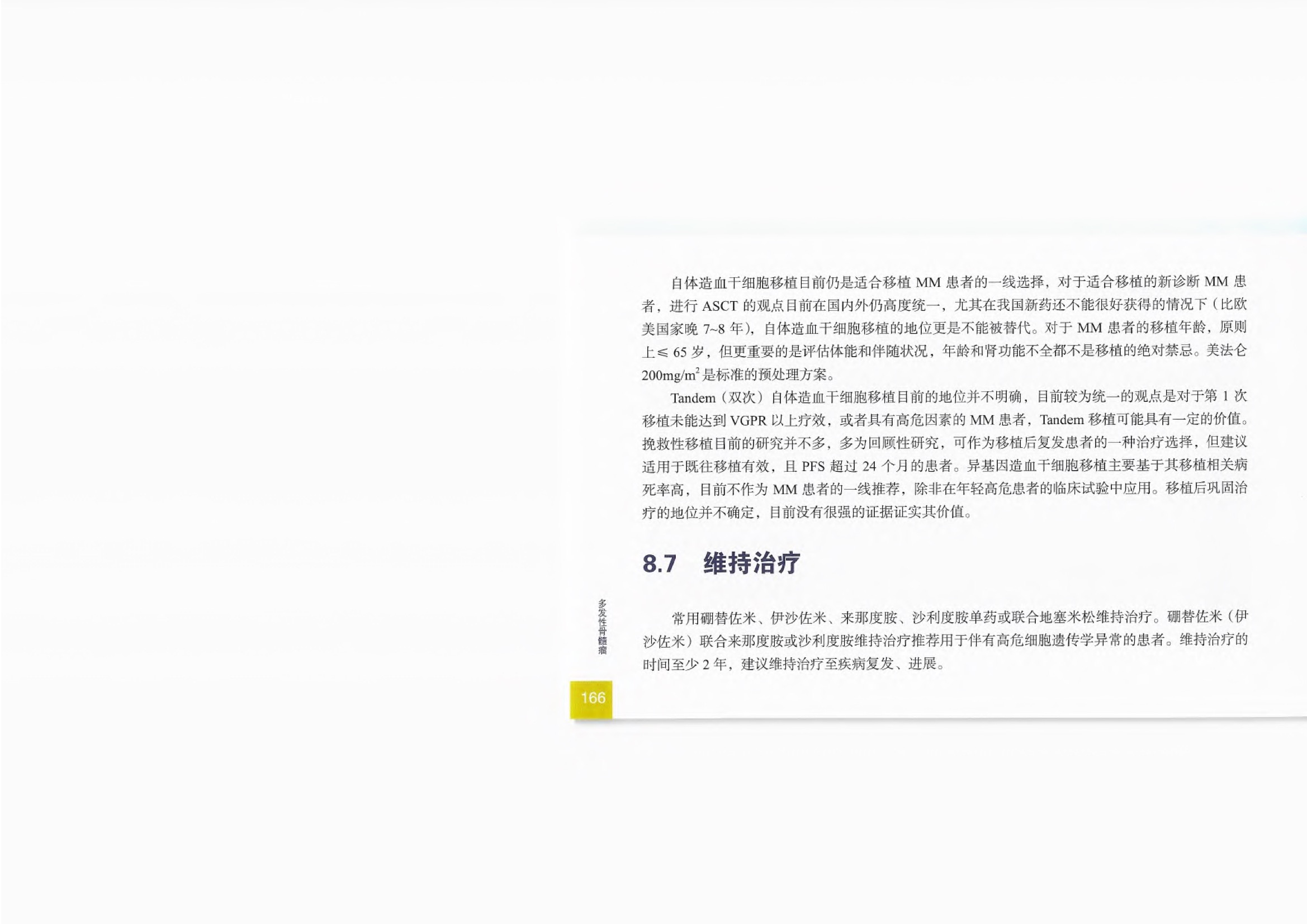 2021CSCO恶性血液病诊疗指南 182.jpeg