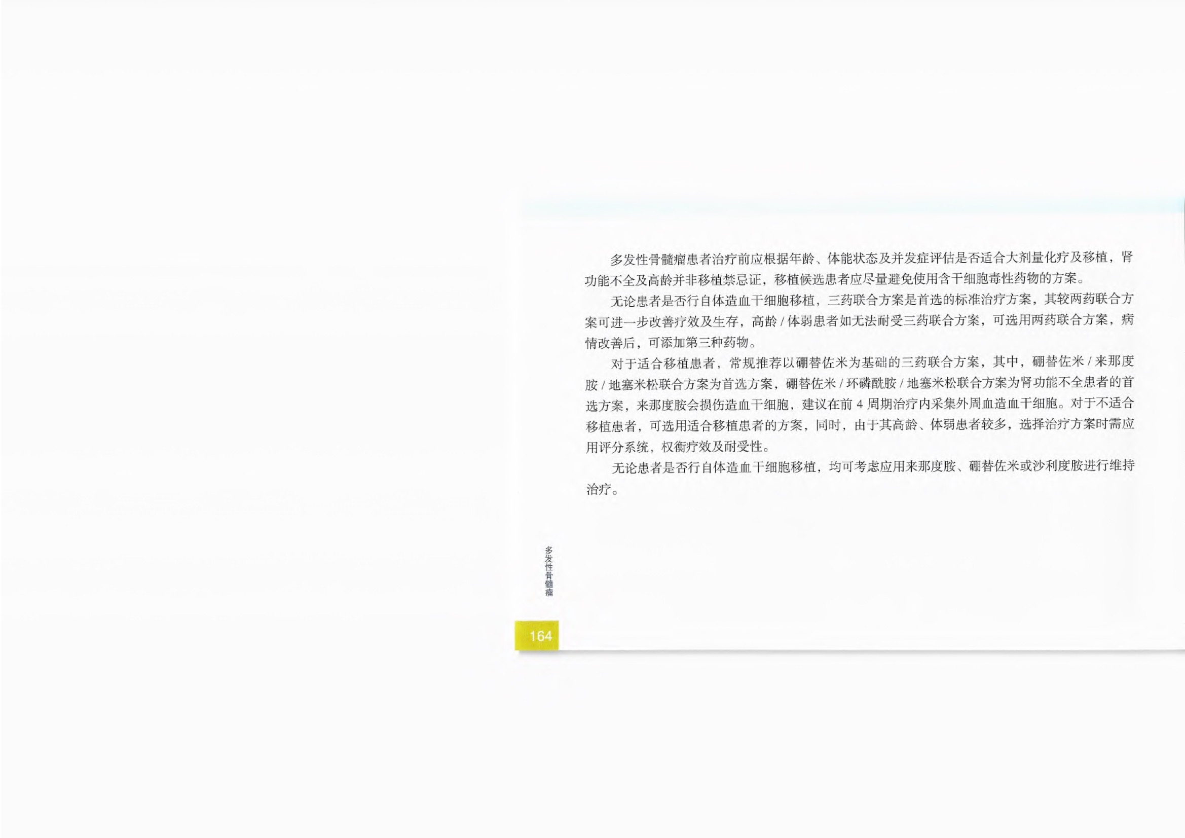 2021CSCO恶性血液病诊疗指南 180.jpeg