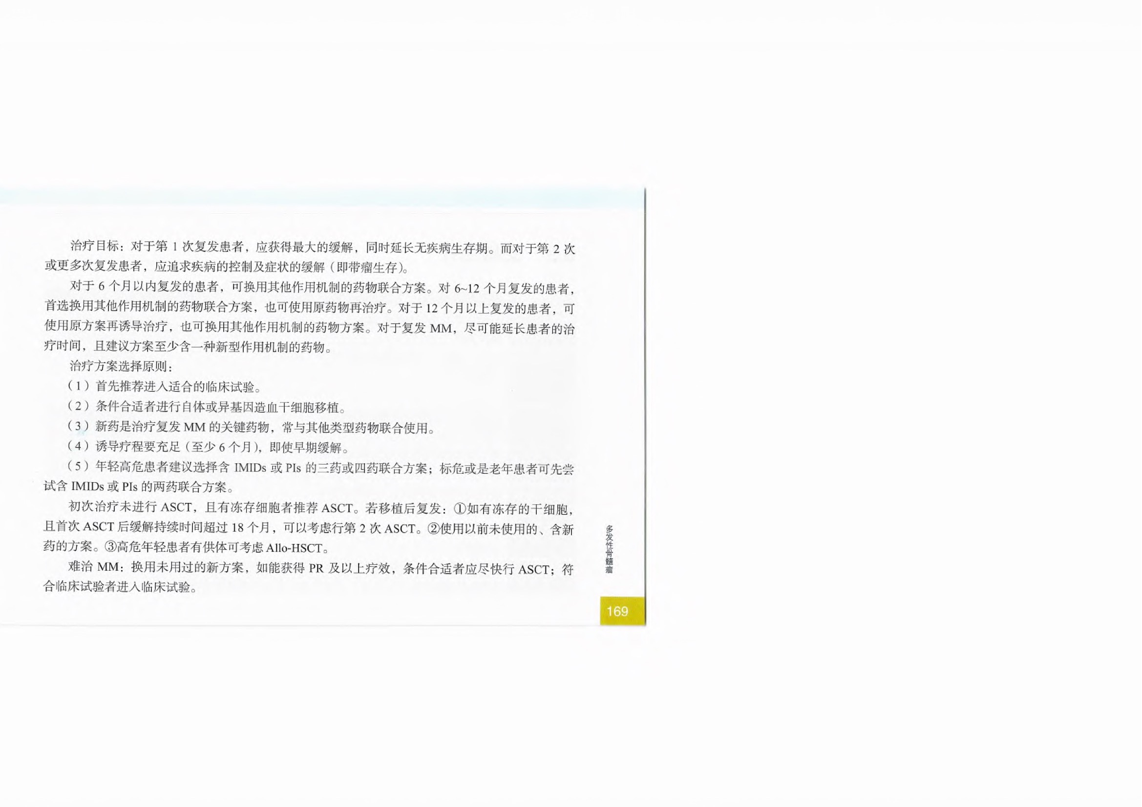2021CSCO恶性血液病诊疗指南 185.jpeg
