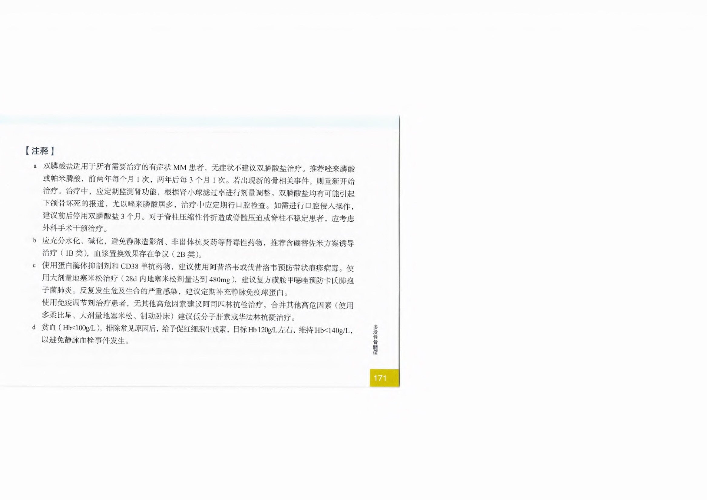 2021CSCO恶性血液病诊疗指南 187.jpeg