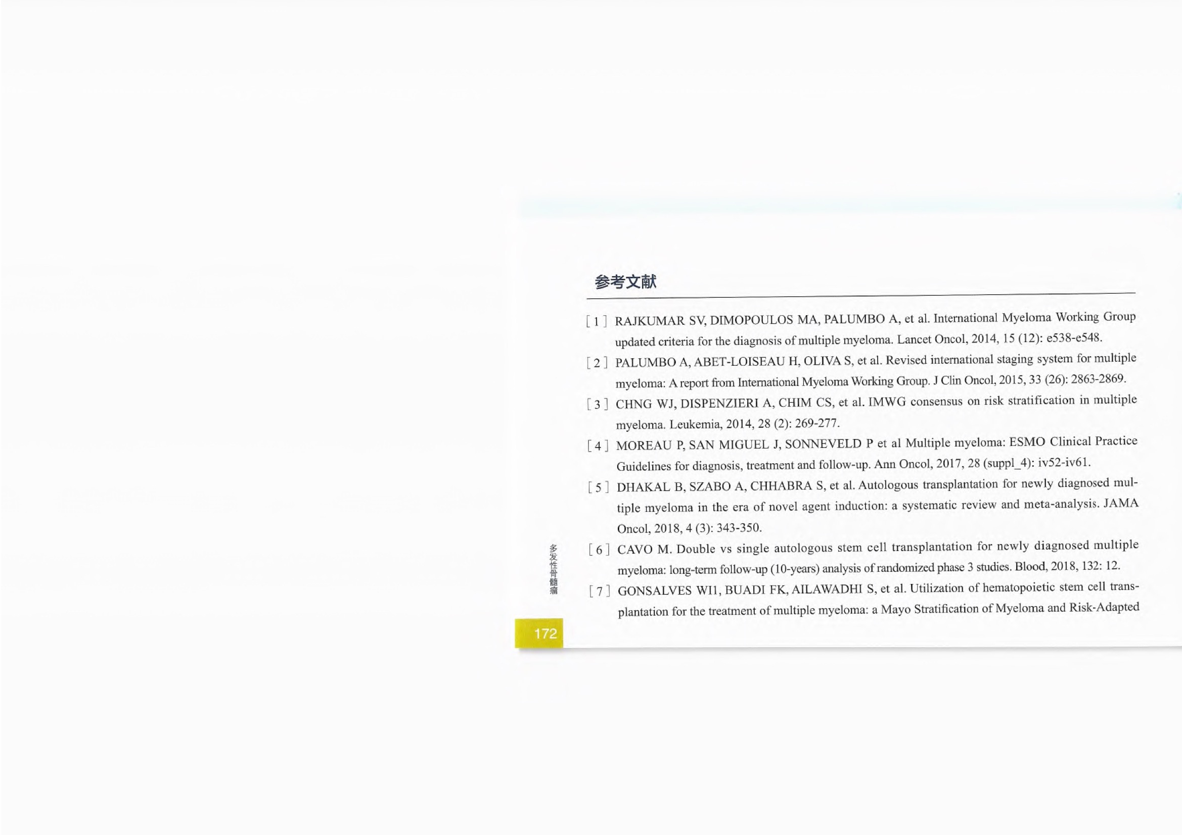 2021CSCO恶性血液病诊疗指南 188.jpeg
