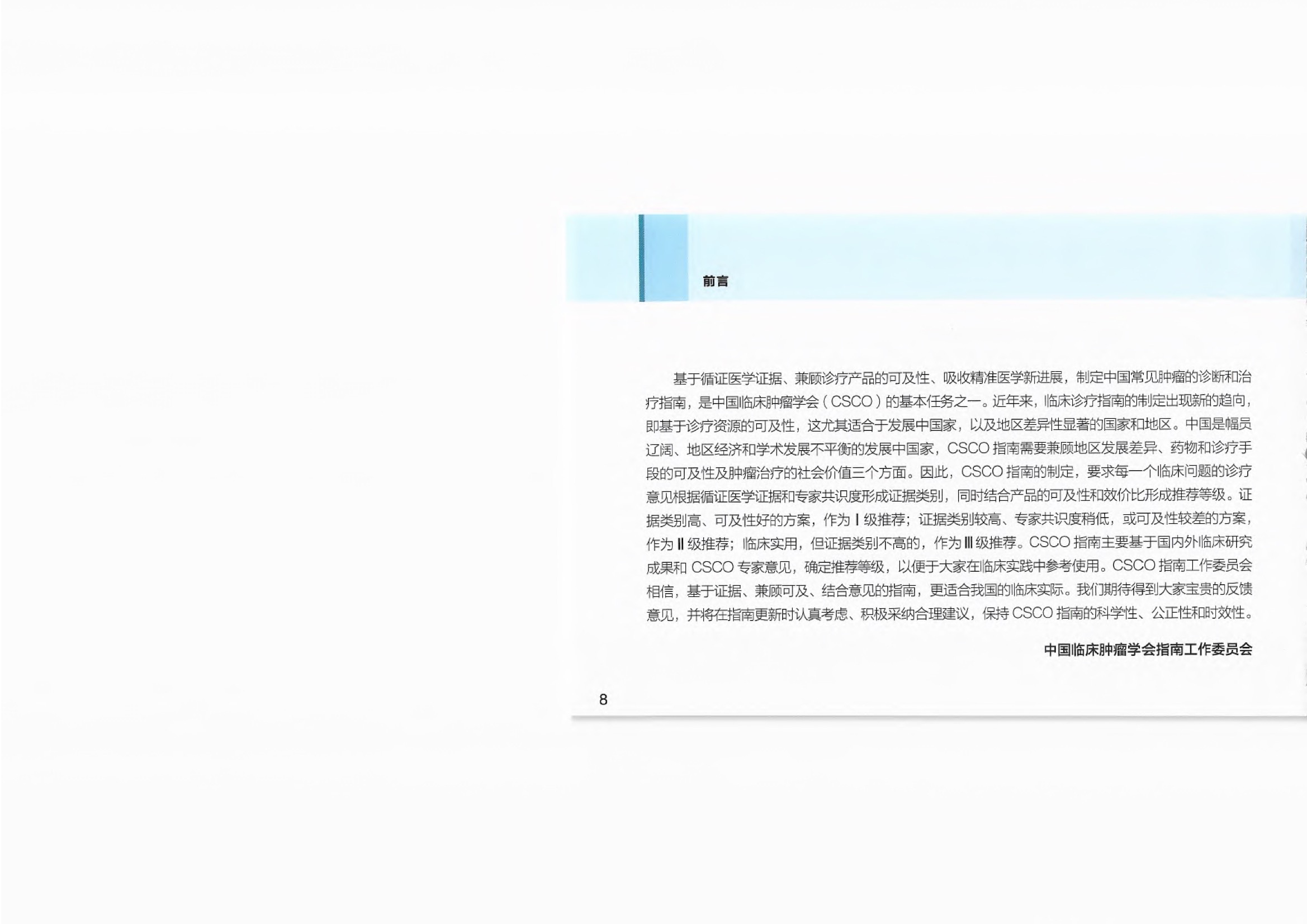 2021CSCO恶性血液病诊疗指南 8.jpeg