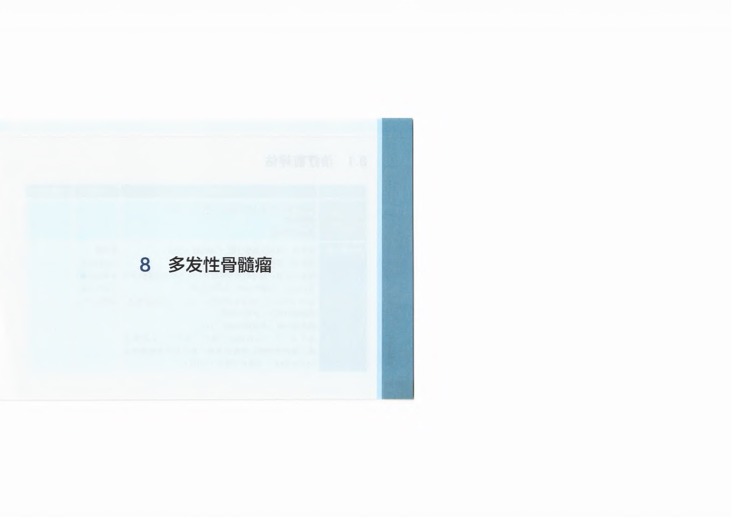 2021CSCO恶性血液病诊疗指南 171.jpeg