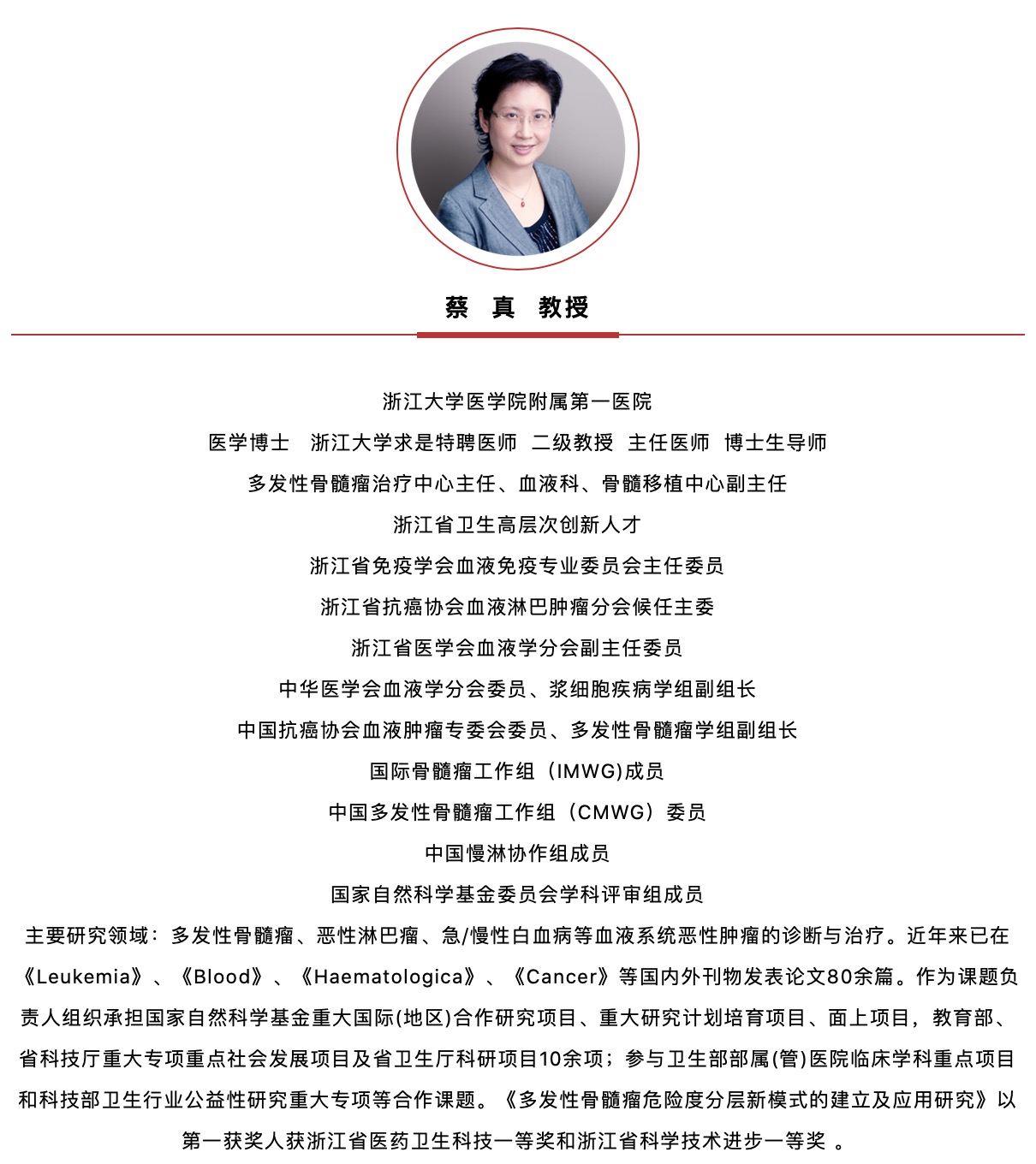 蔡真教授.jpg