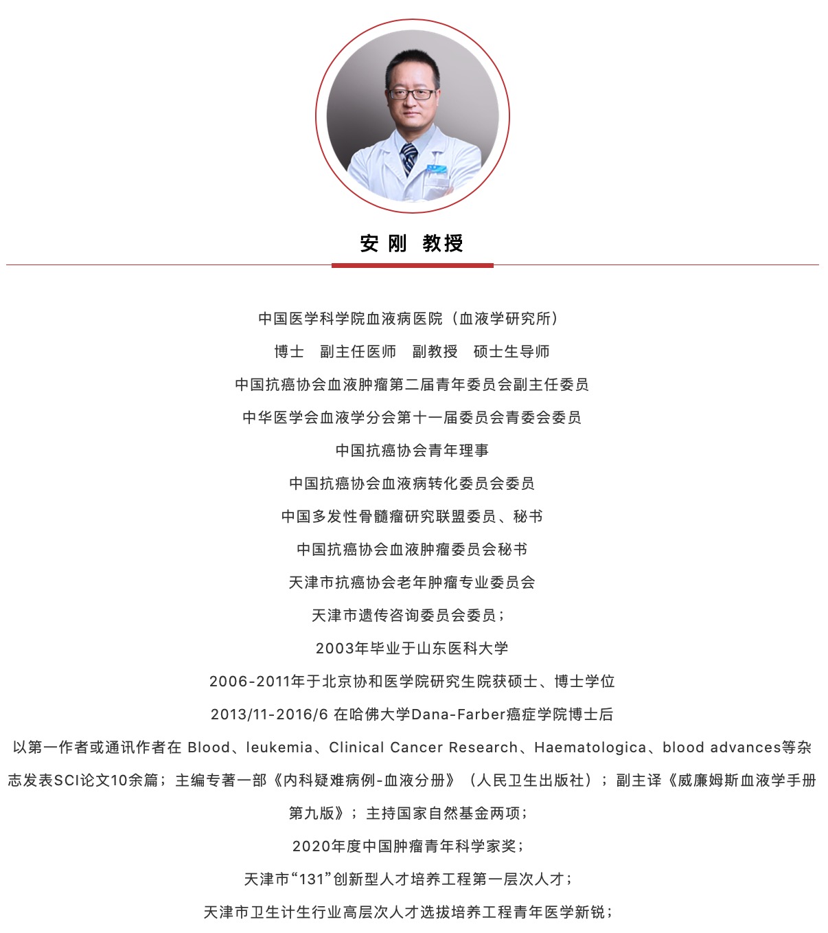 安钢教授.jpg