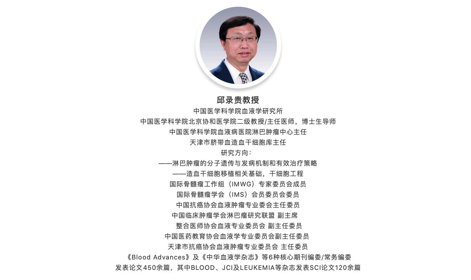 邱录贵主任介绍.jpg