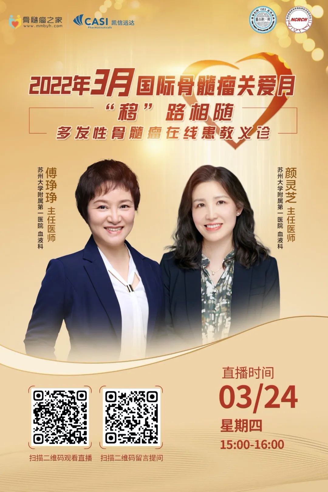 苏大附一关爱月讲座.png