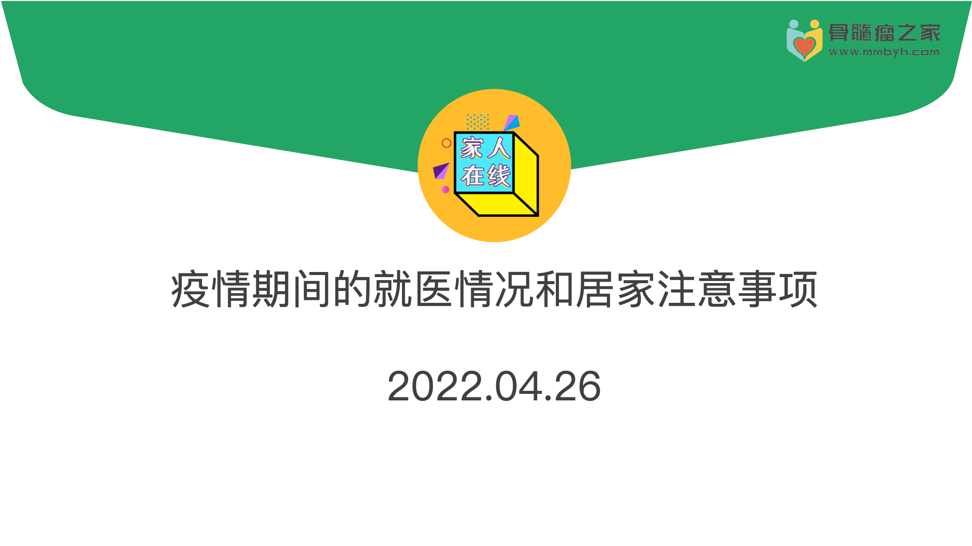 4.26家人讨论.png