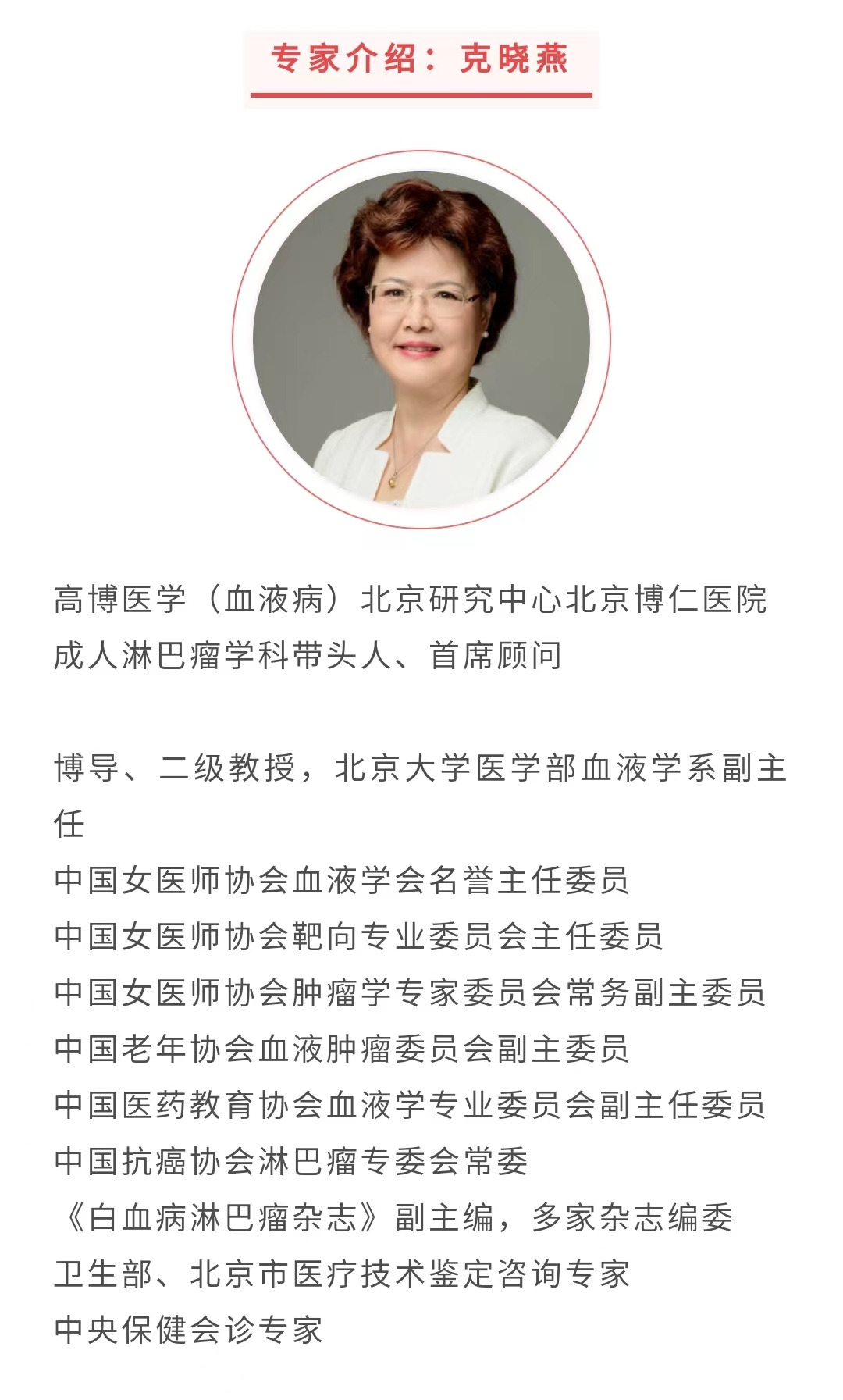 克晓燕教授简介.jpg