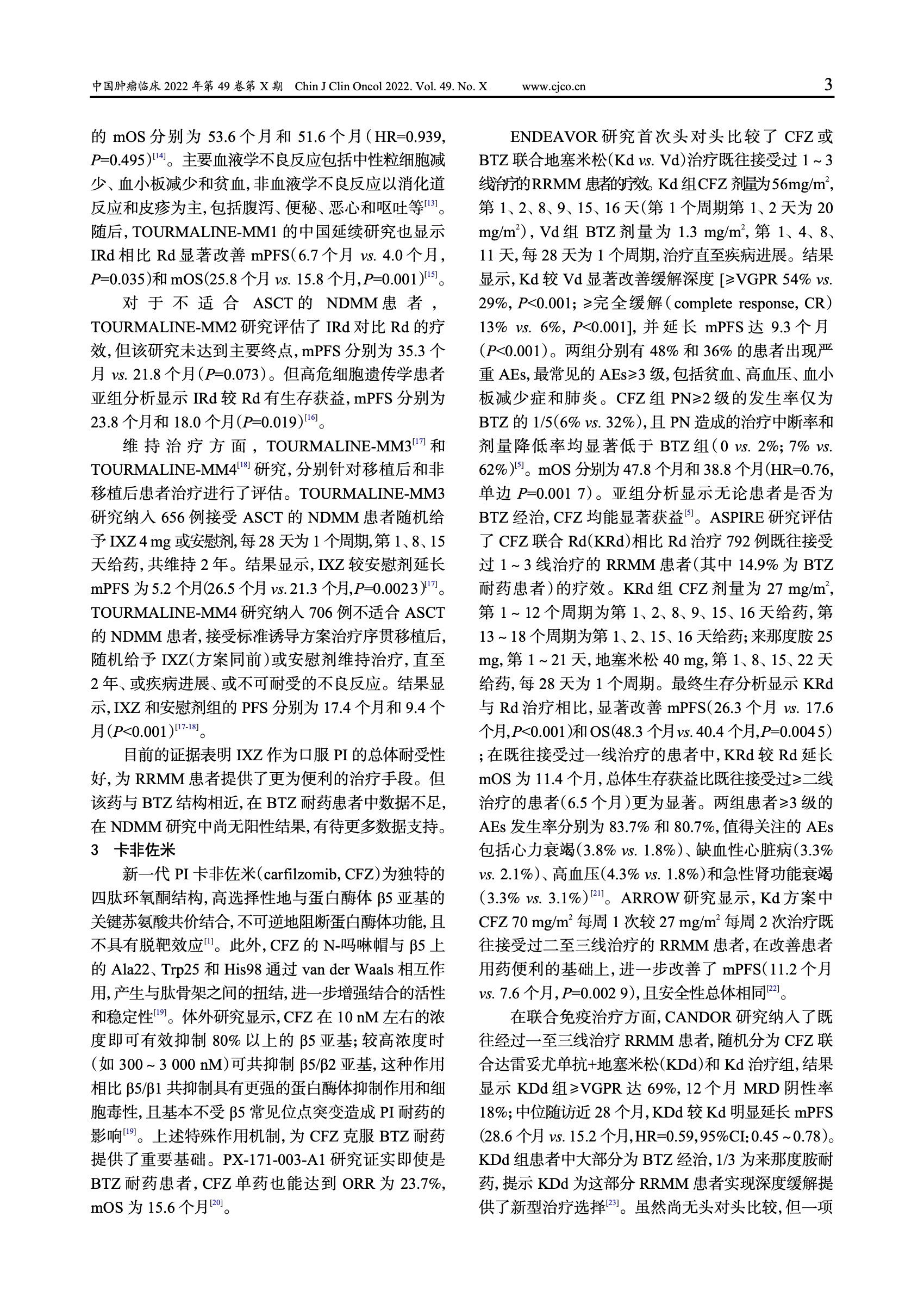 蛋白酶体抑制剂在多发性骨髓瘤治疗中的应用 3.jpeg