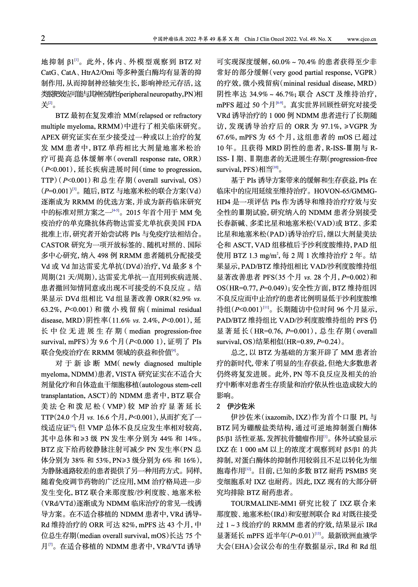 蛋白酶体抑制剂在多发性骨髓瘤治疗中的应用 2.jpeg