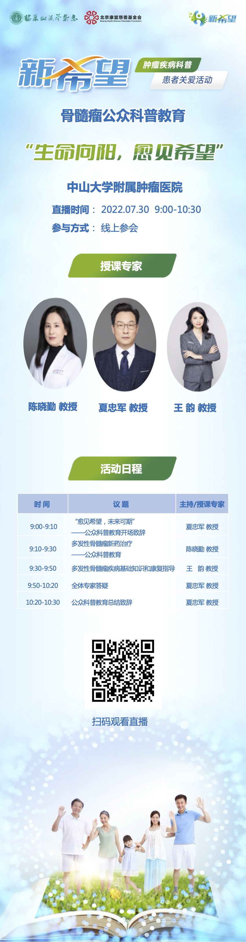 0730中山大学附属肿瘤医院  日程海报0729v1.png