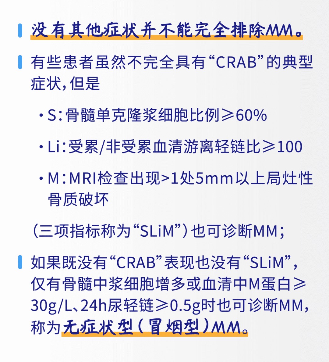 骨髓瘤检测6.png