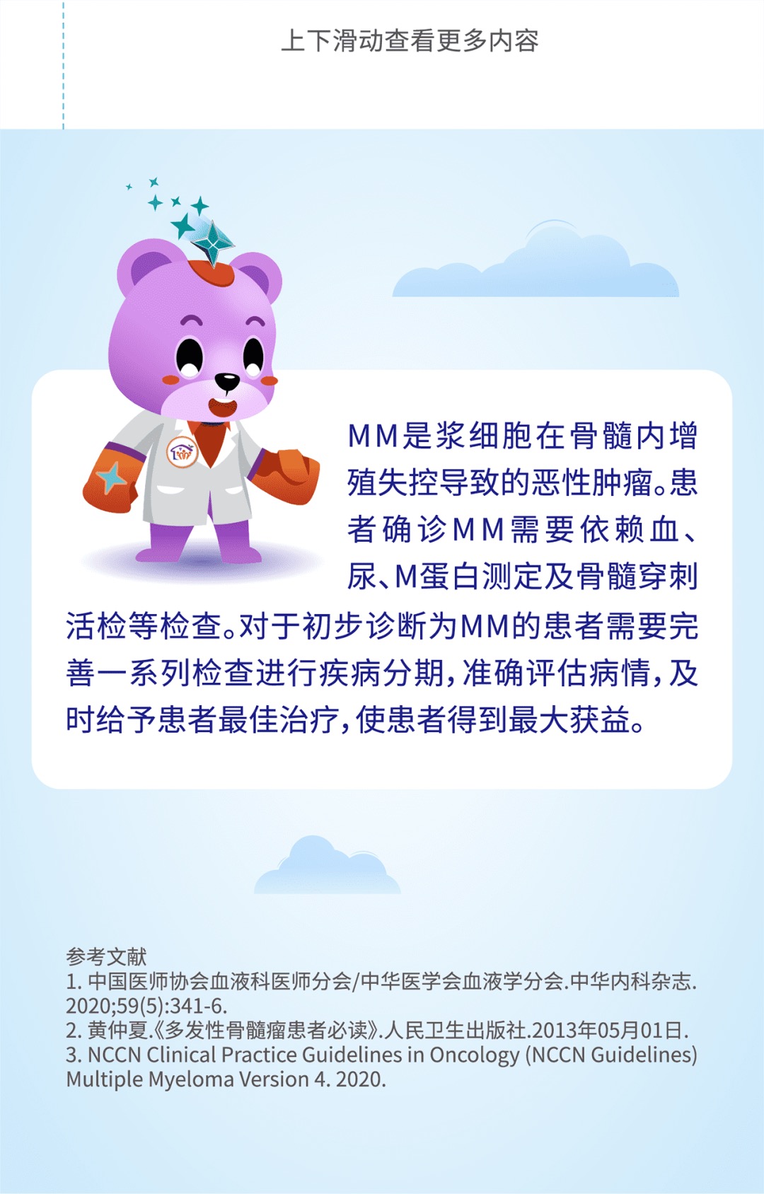 骨髓瘤检测9.png