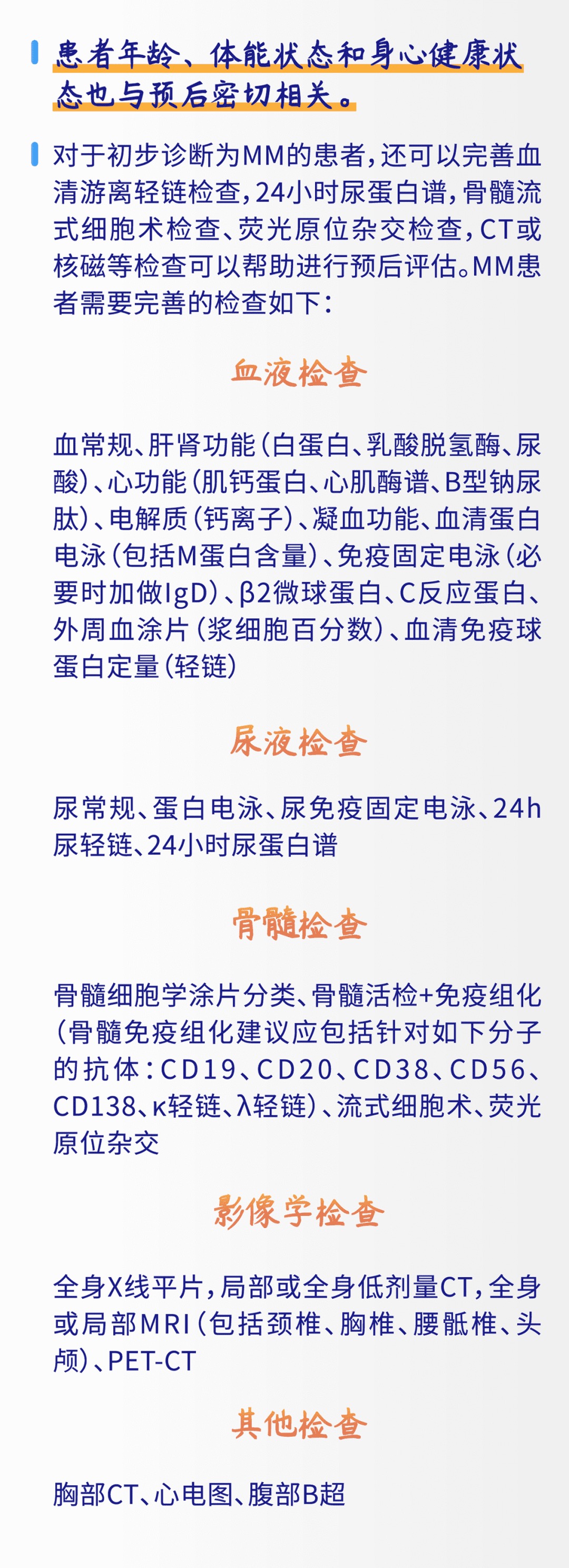 骨髓瘤检测8.png