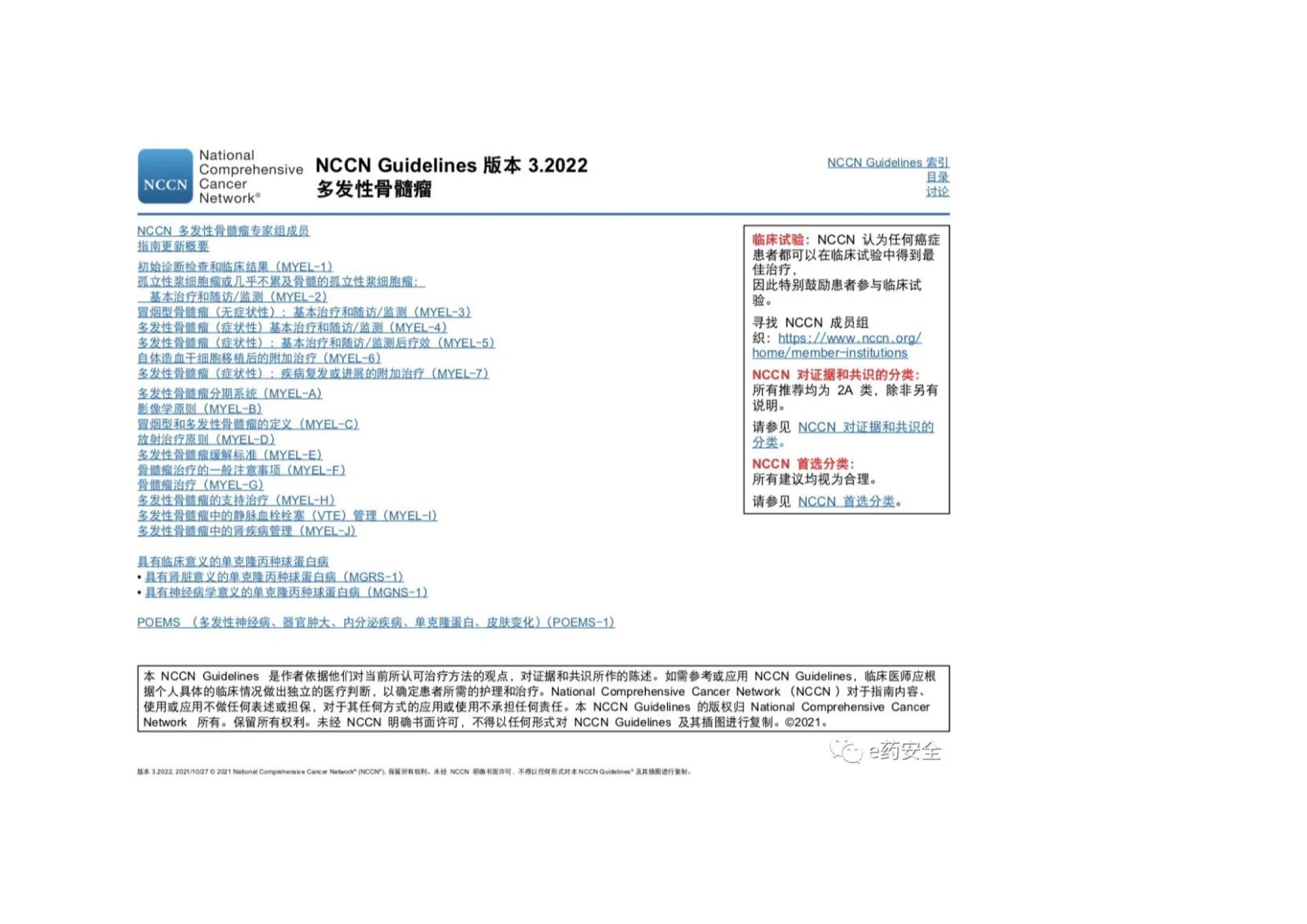 NCCN_2022.V3_MM临床实践指南 2.jpeg