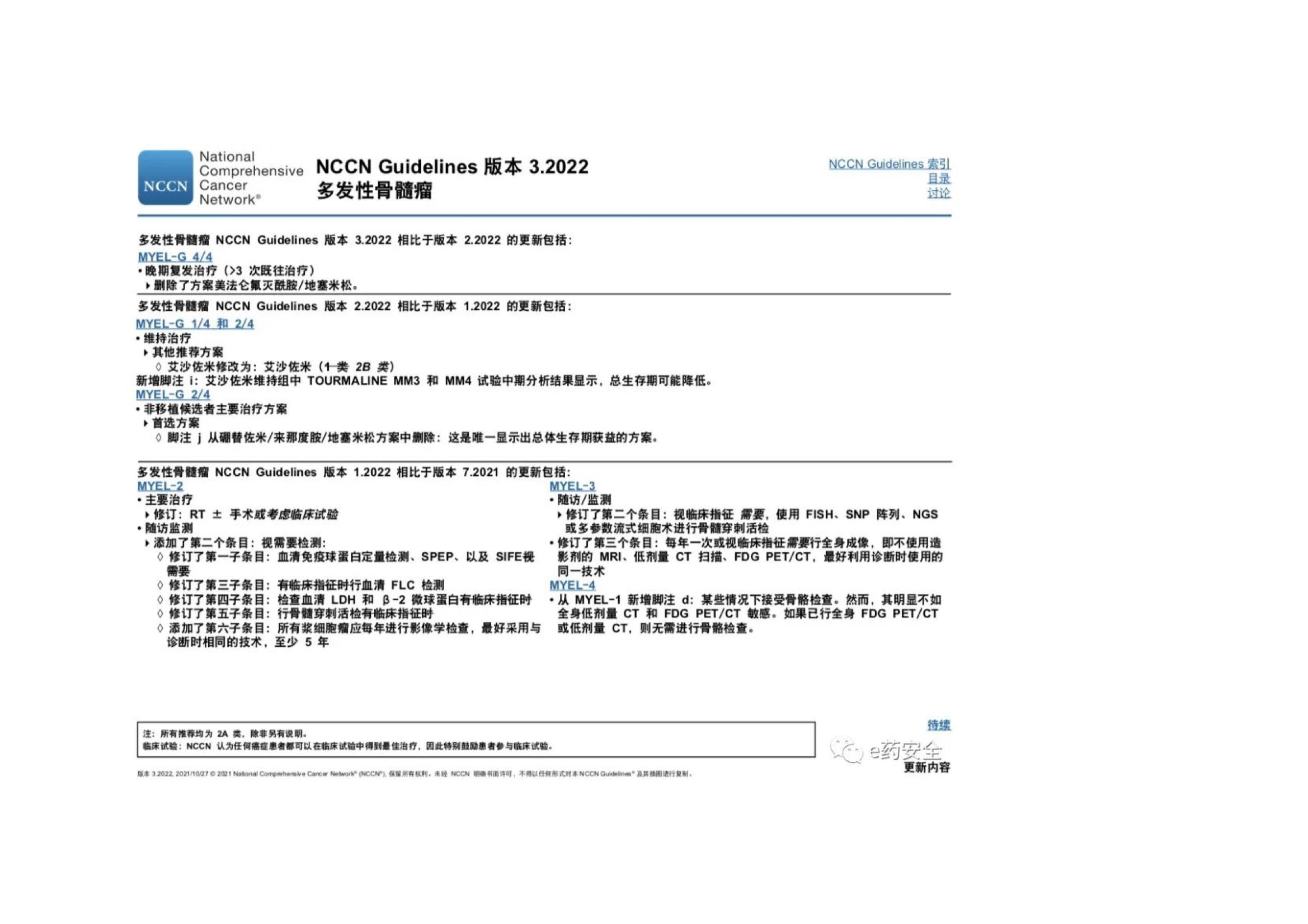 NCCN_2022.V3_MM临床实践指南 3.jpeg