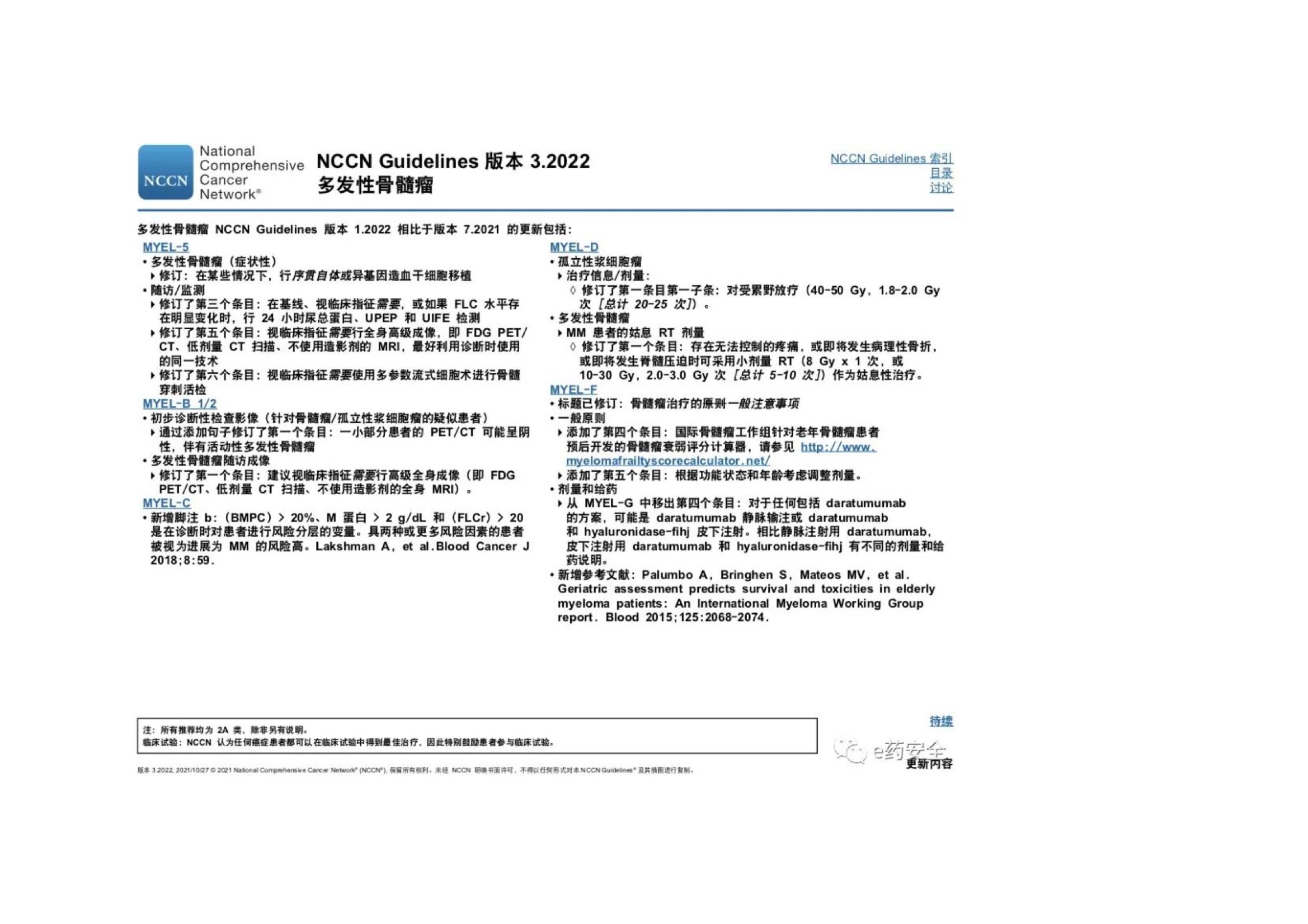 NCCN_2022.V3_MM临床实践指南 4.jpeg