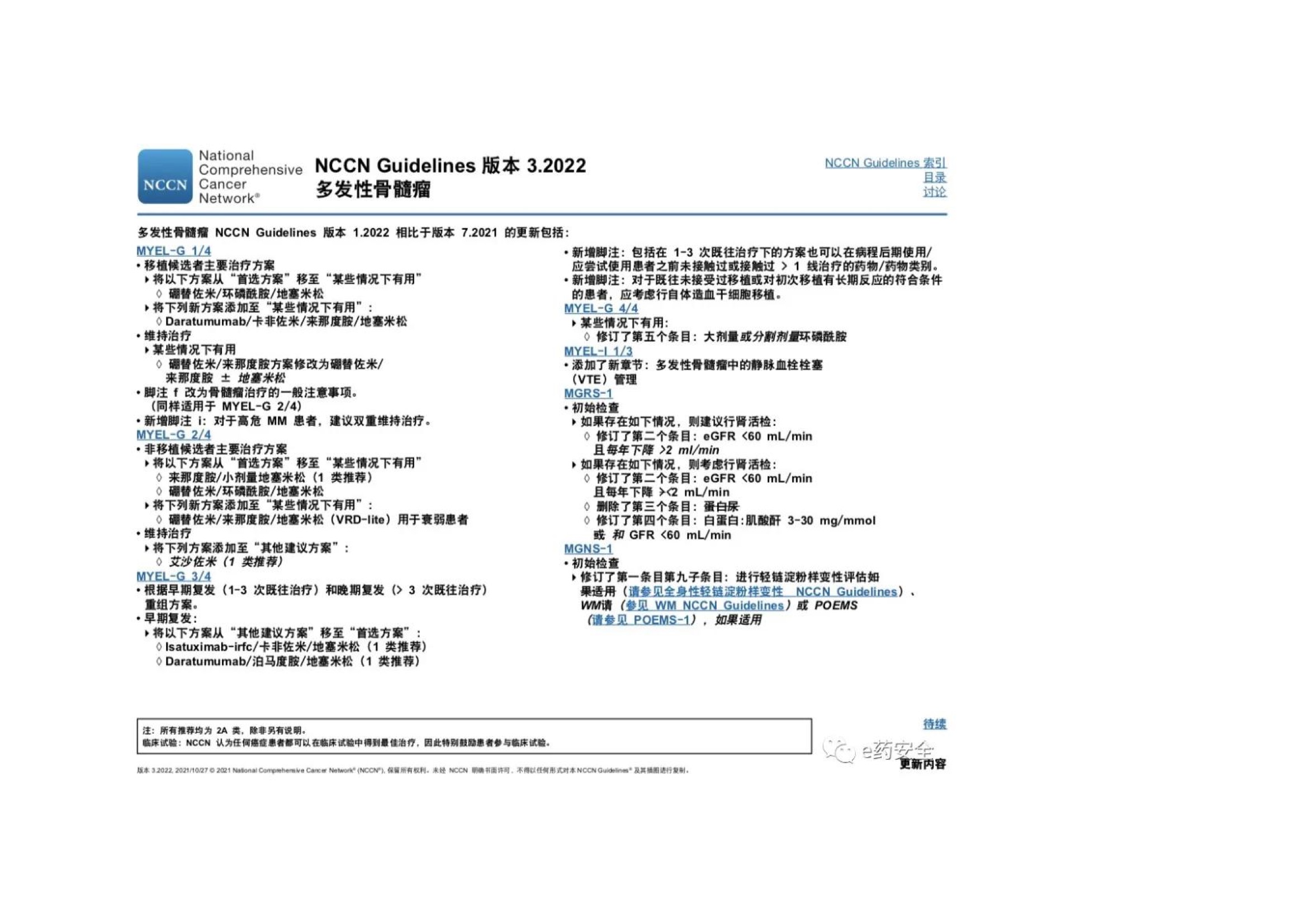 NCCN_2022.V3_MM临床实践指南 5.jpeg