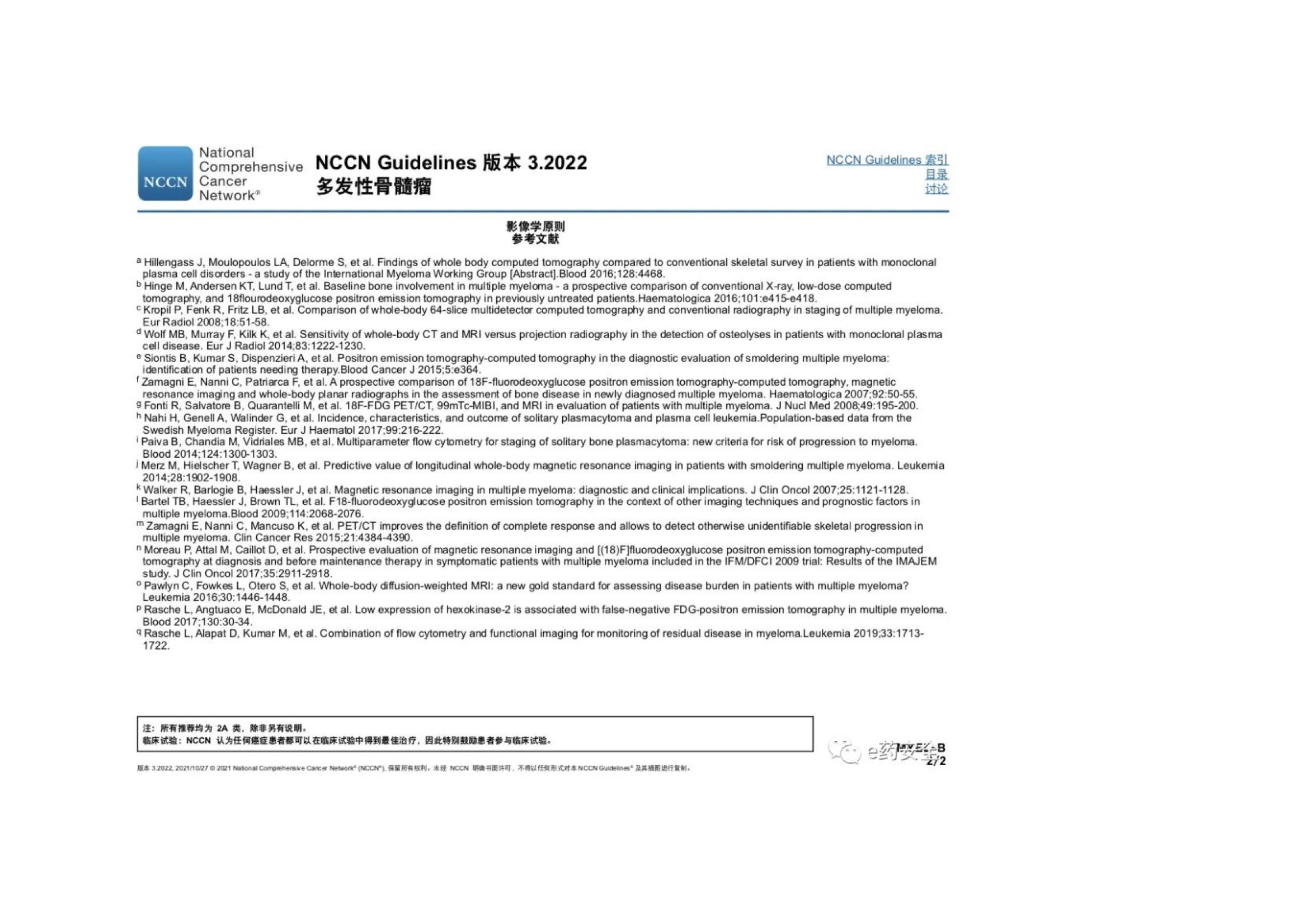 NCCN_2022.V3_MM临床实践指南 15.jpeg