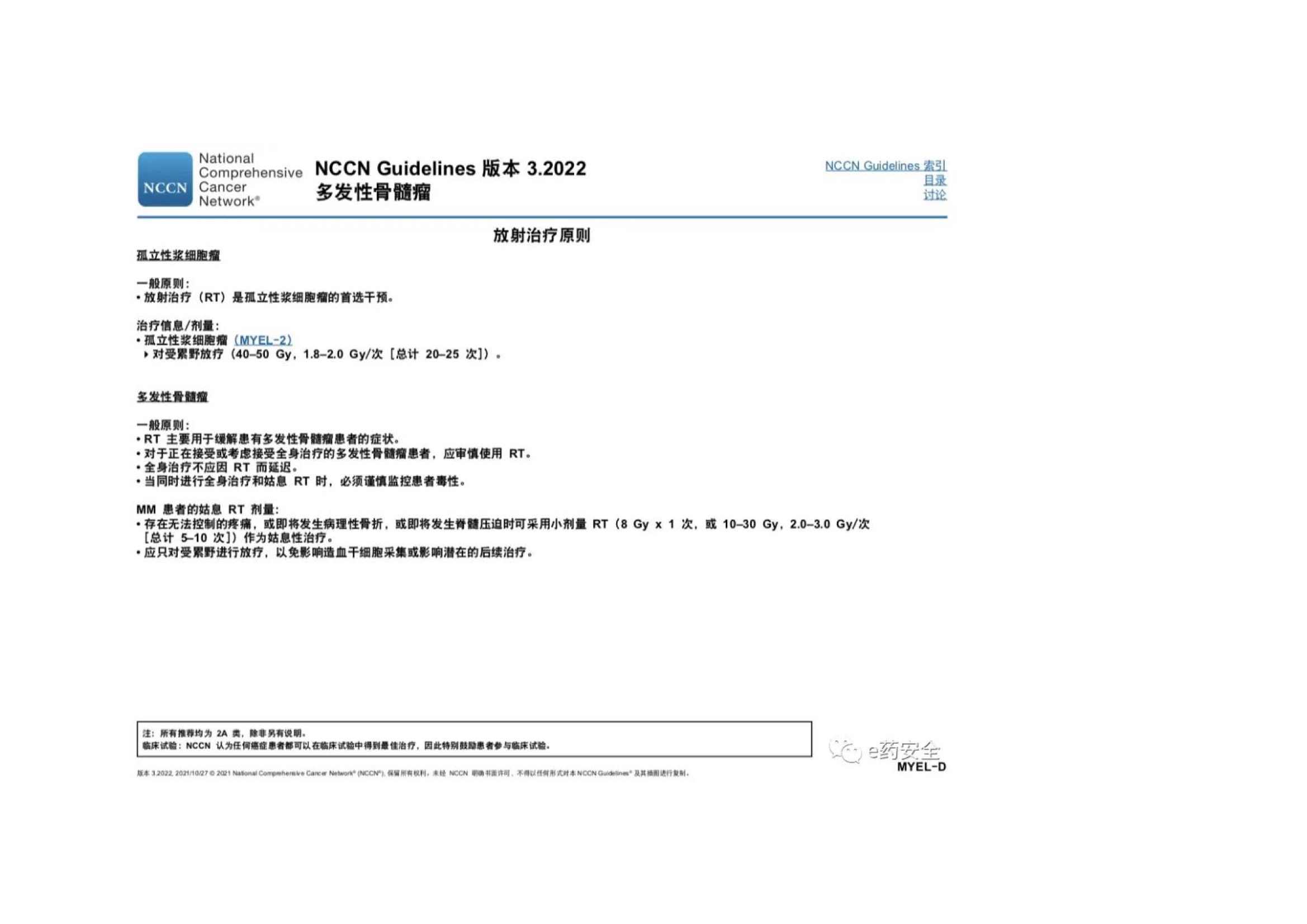 NCCN_2022.V3_MM临床实践指南 17.jpeg