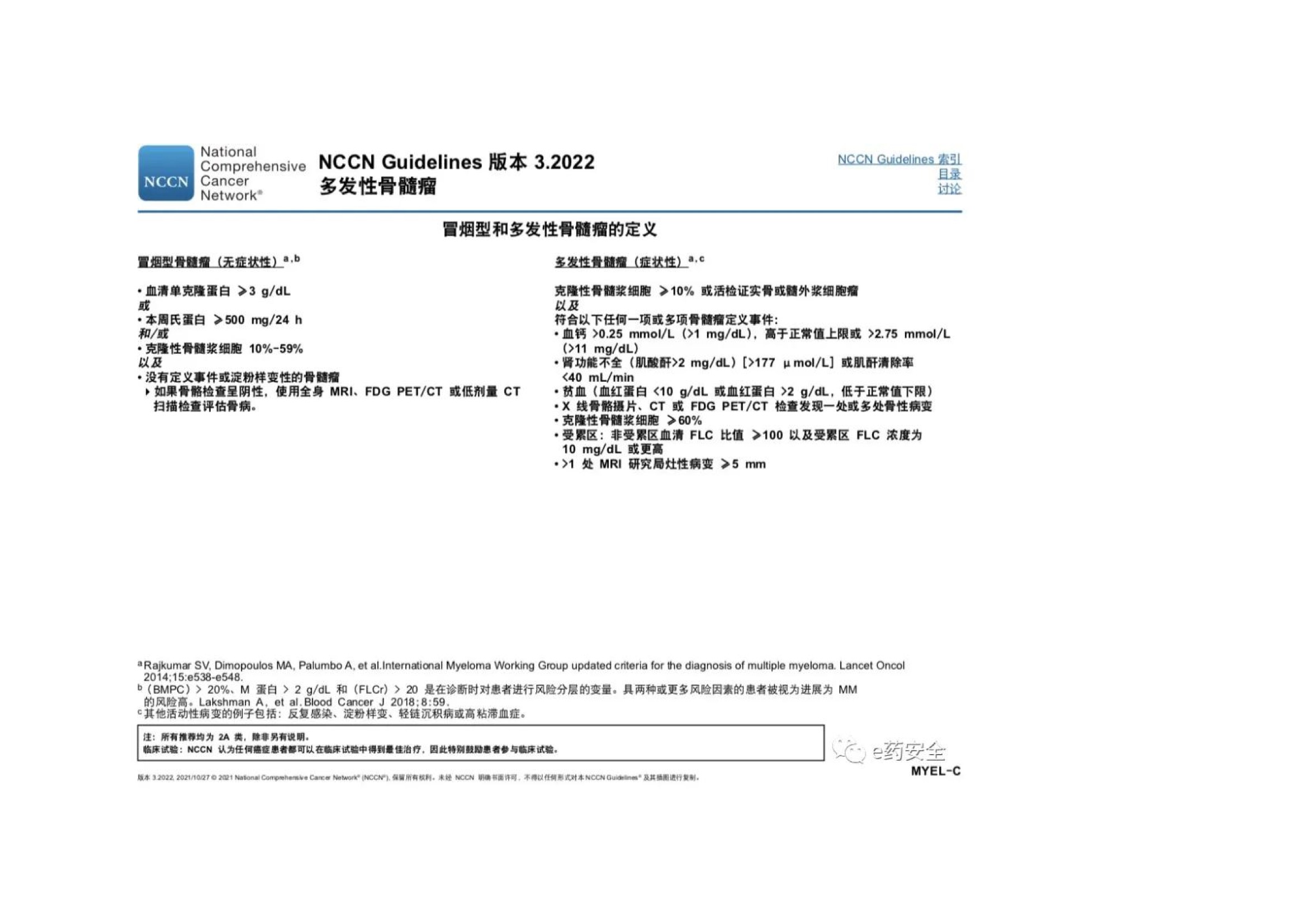 NCCN_2022.V3_MM临床实践指南 16.jpeg
