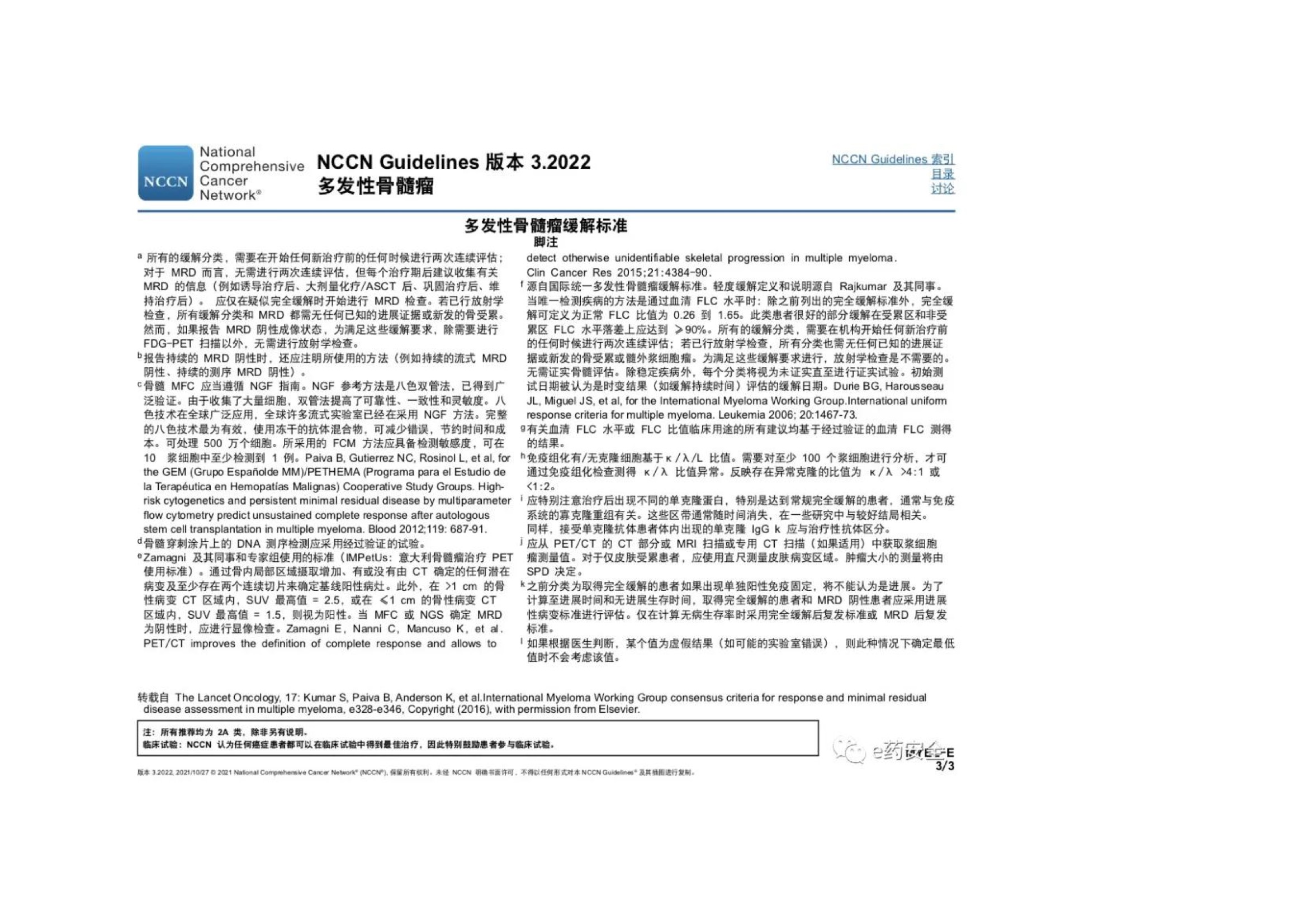 NCCN_2022.V3_MM临床实践指南 20.jpeg