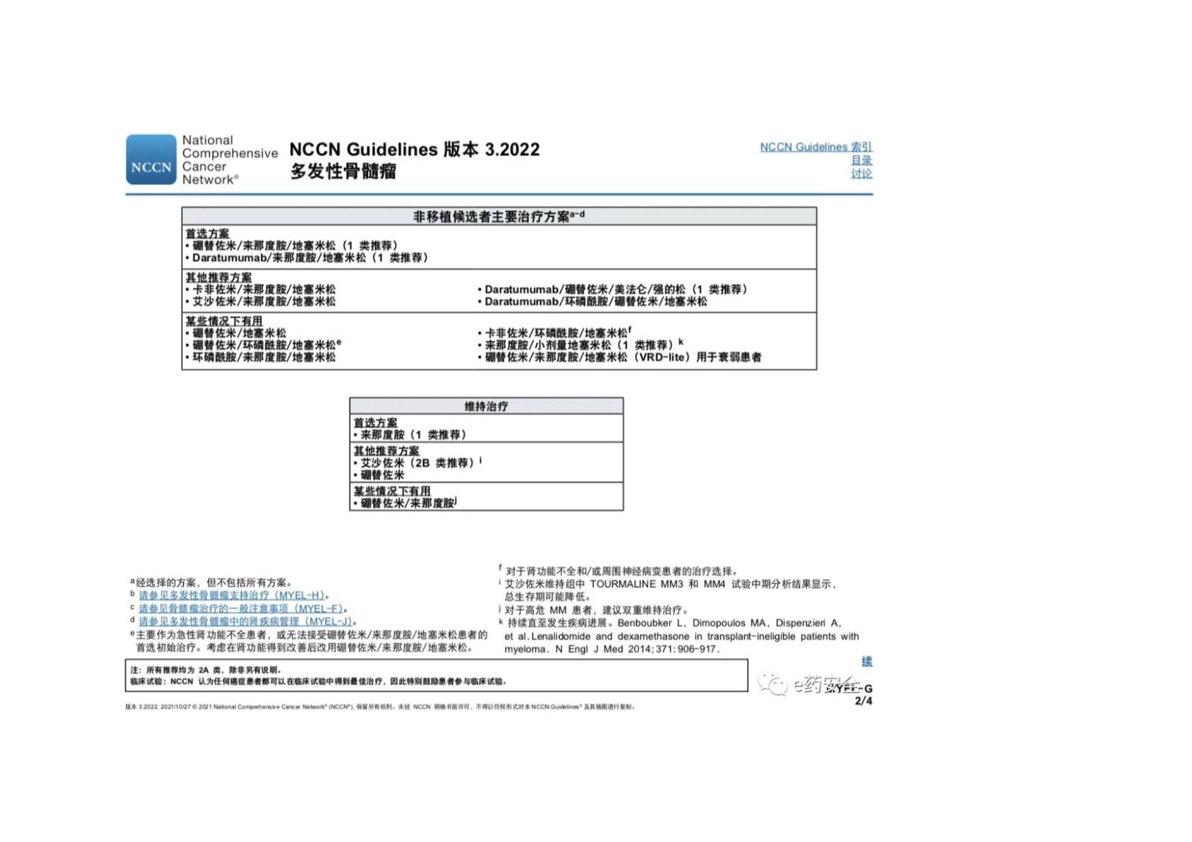 NCCN_2022.V3_MM临床实践指南 23.jpeg