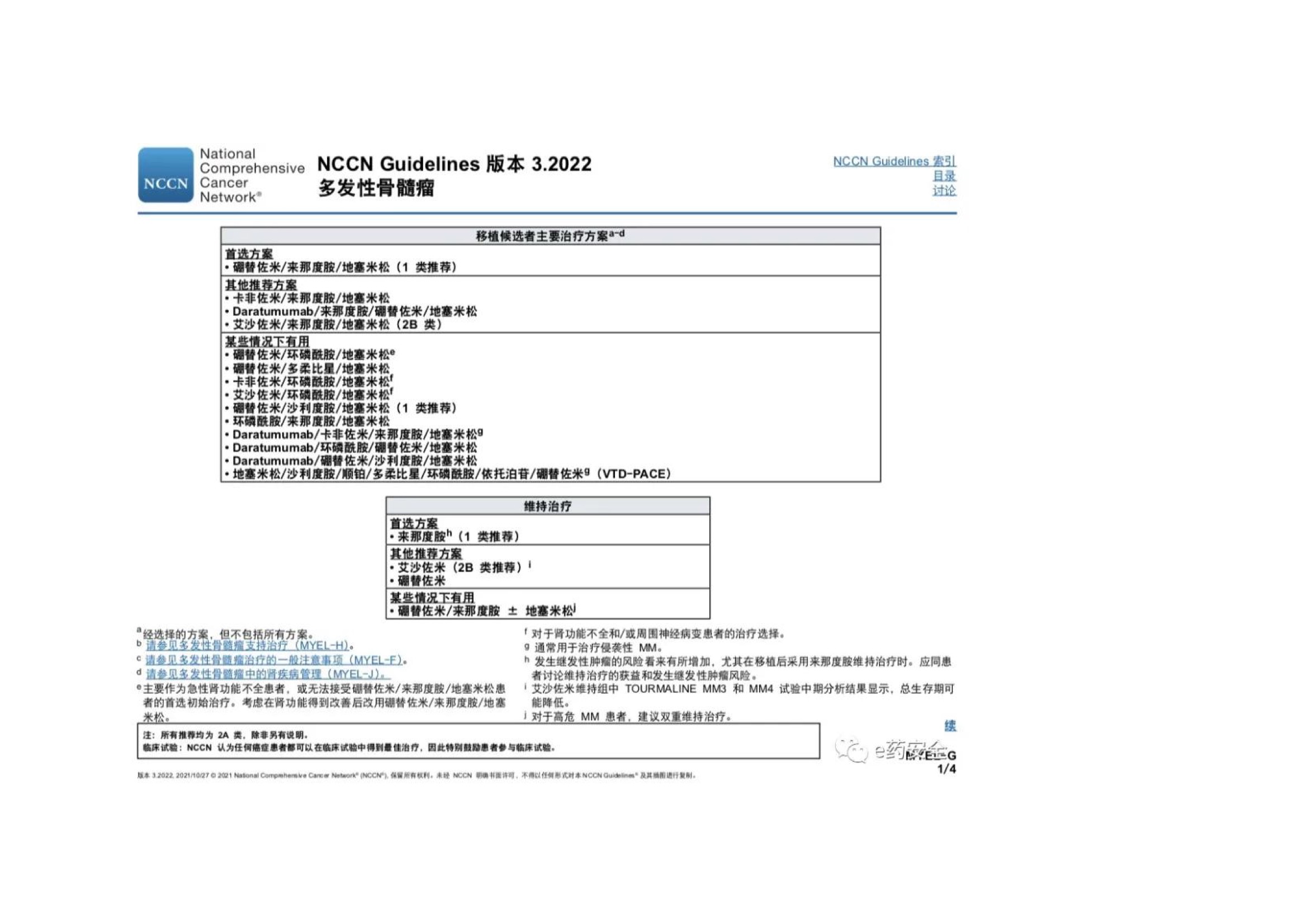 NCCN_2022.V3_MM临床实践指南 22.jpeg