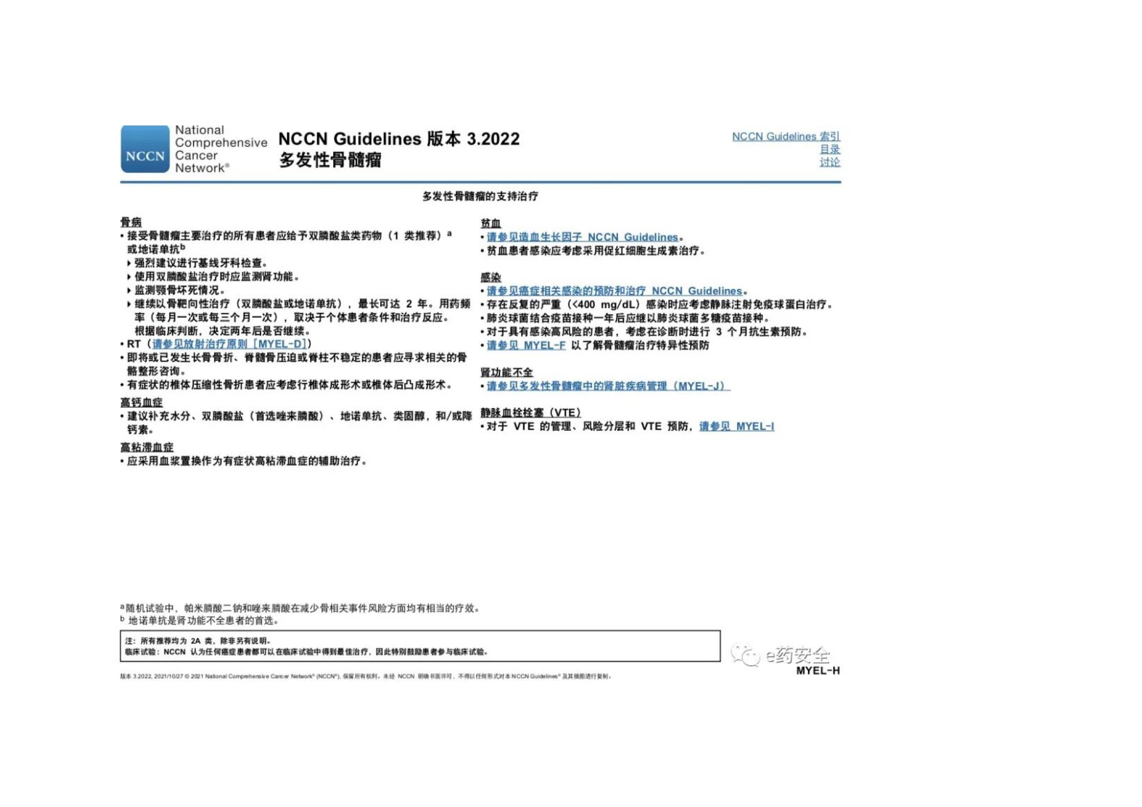 NCCN_2022.V3_MM临床实践指南 26.jpeg