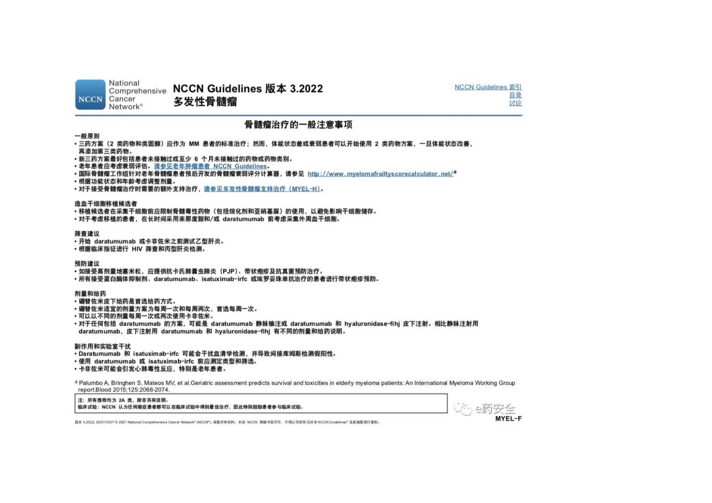 NCCN_2022.V3_MM临床实践指南 21.jpeg