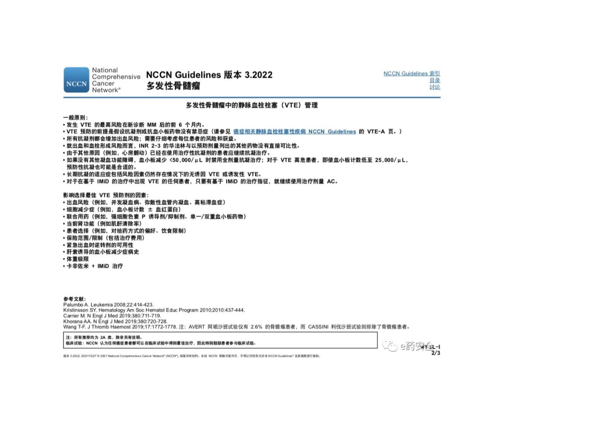 NCCN_2022.V3_MM临床实践指南 28.jpeg