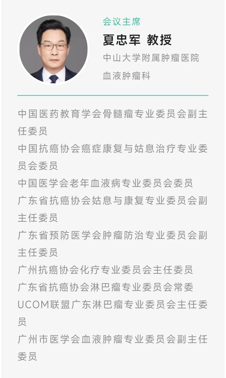 夏忠军教授.jpg