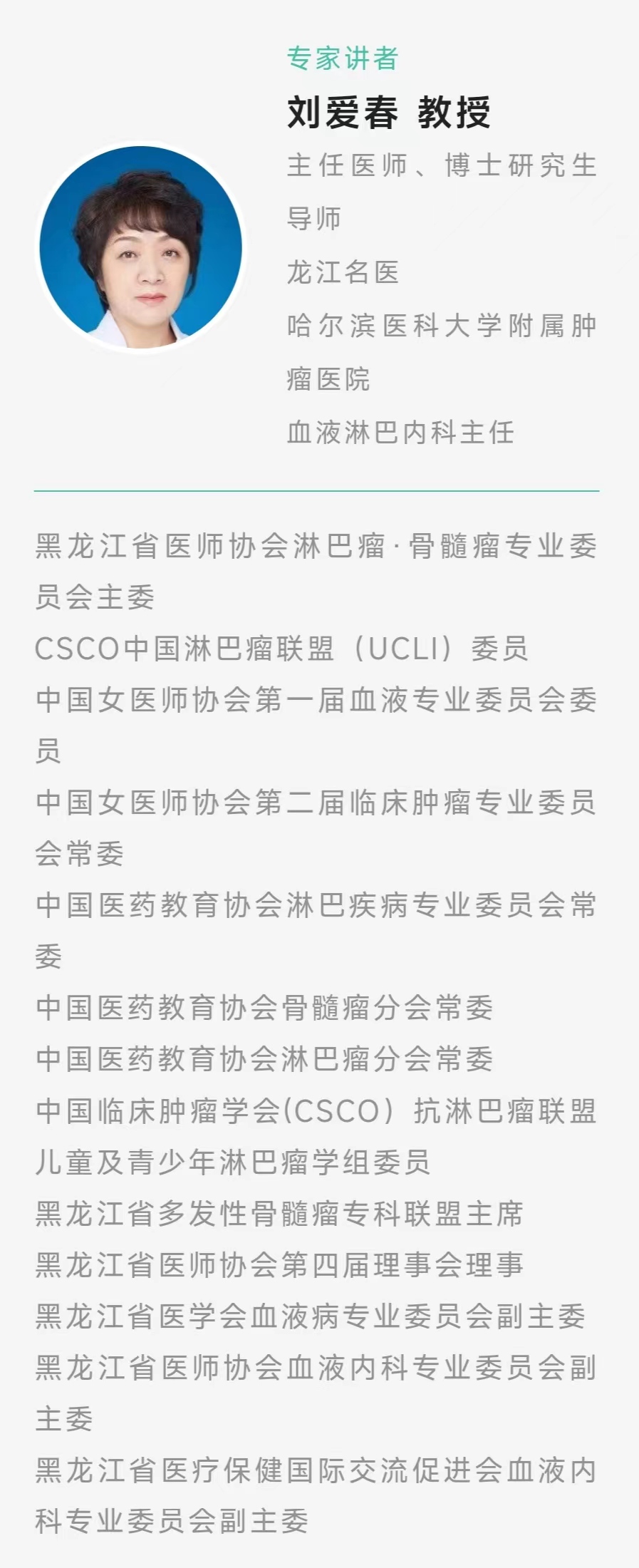 刘爱春教授.jpg