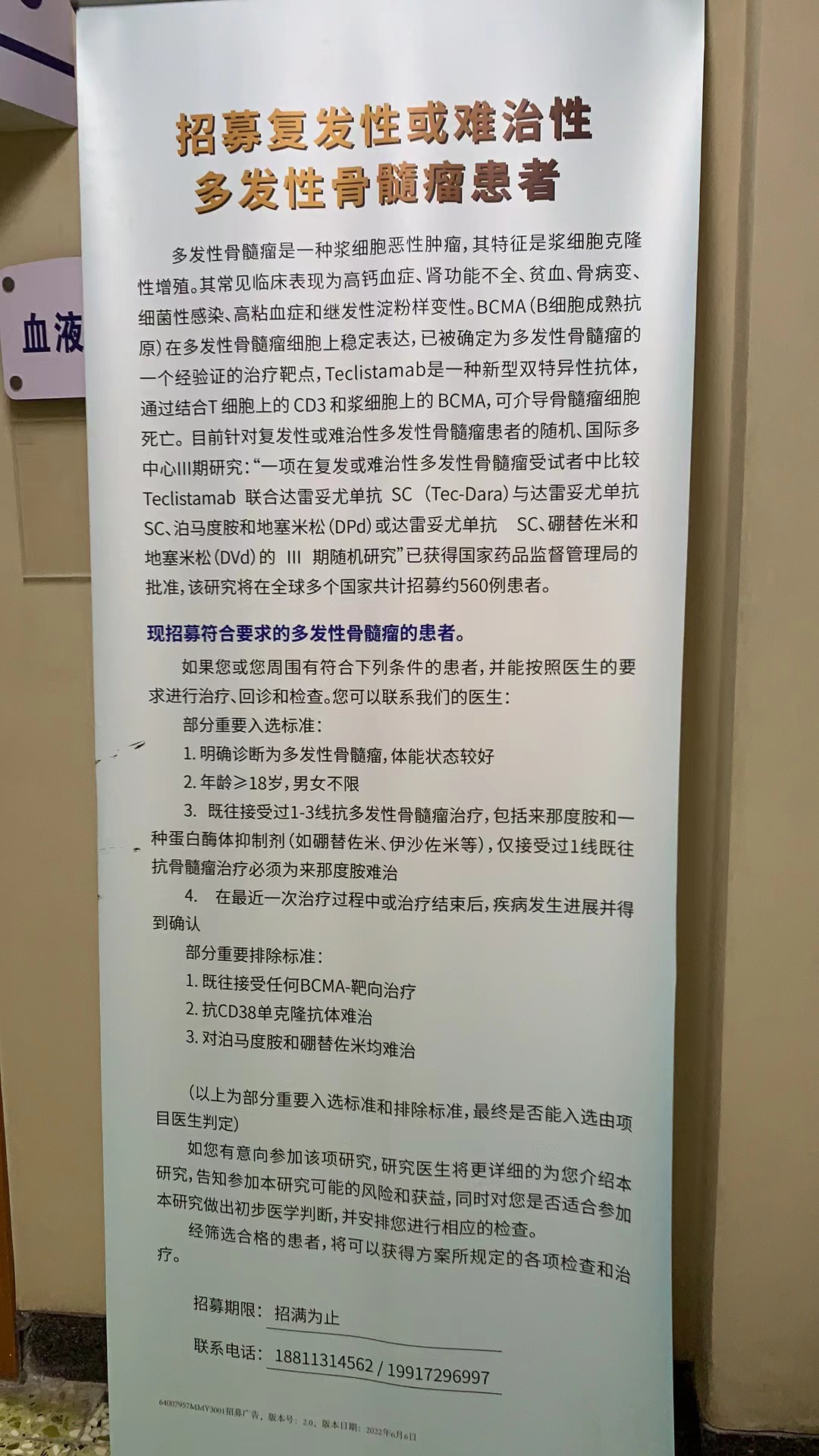 骨髓瘤双抗试验组.jpg