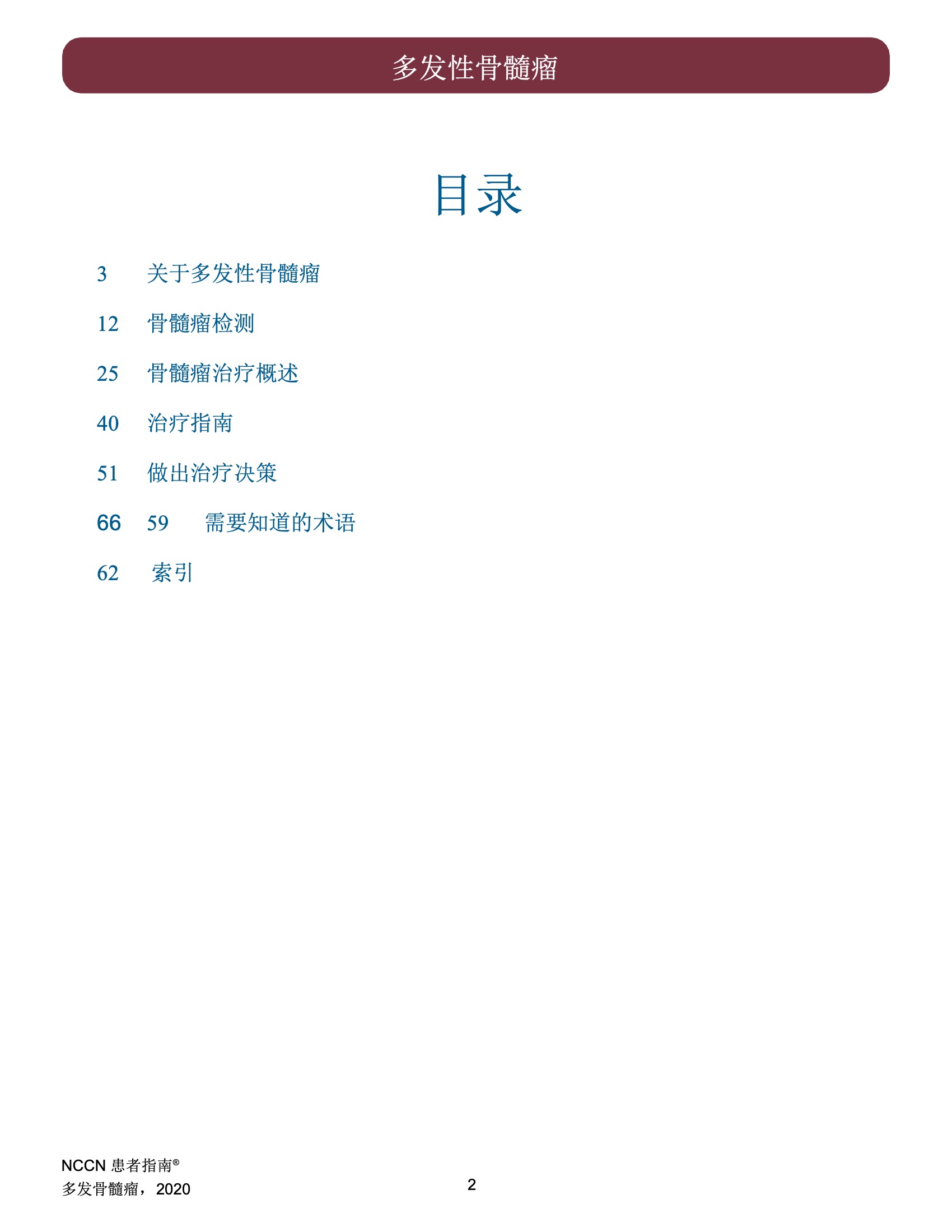 多发性骨髓瘤NCCN患者指南中文版2022 4.jpeg