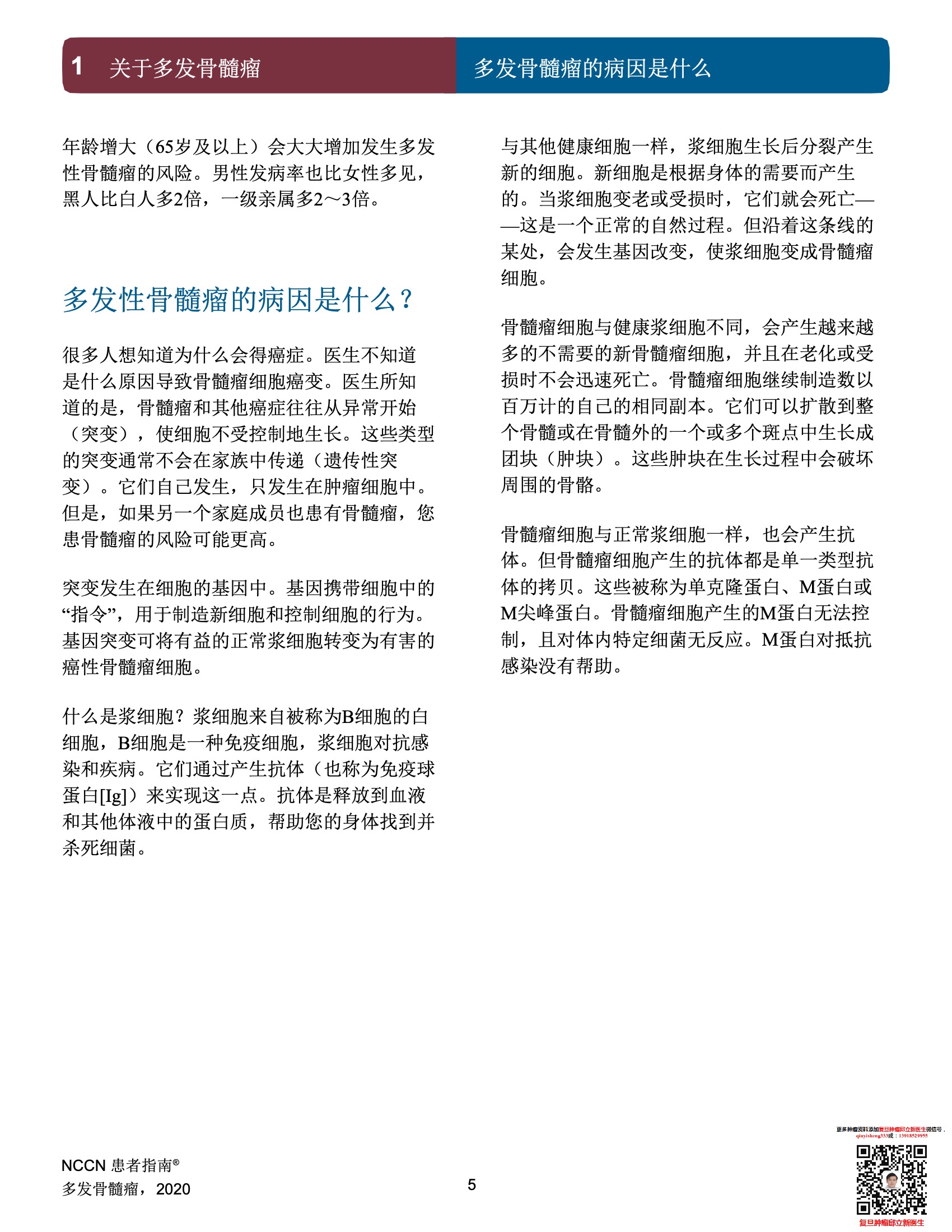 多发性骨髓瘤NCCN患者指南中文版2022 7.jpeg