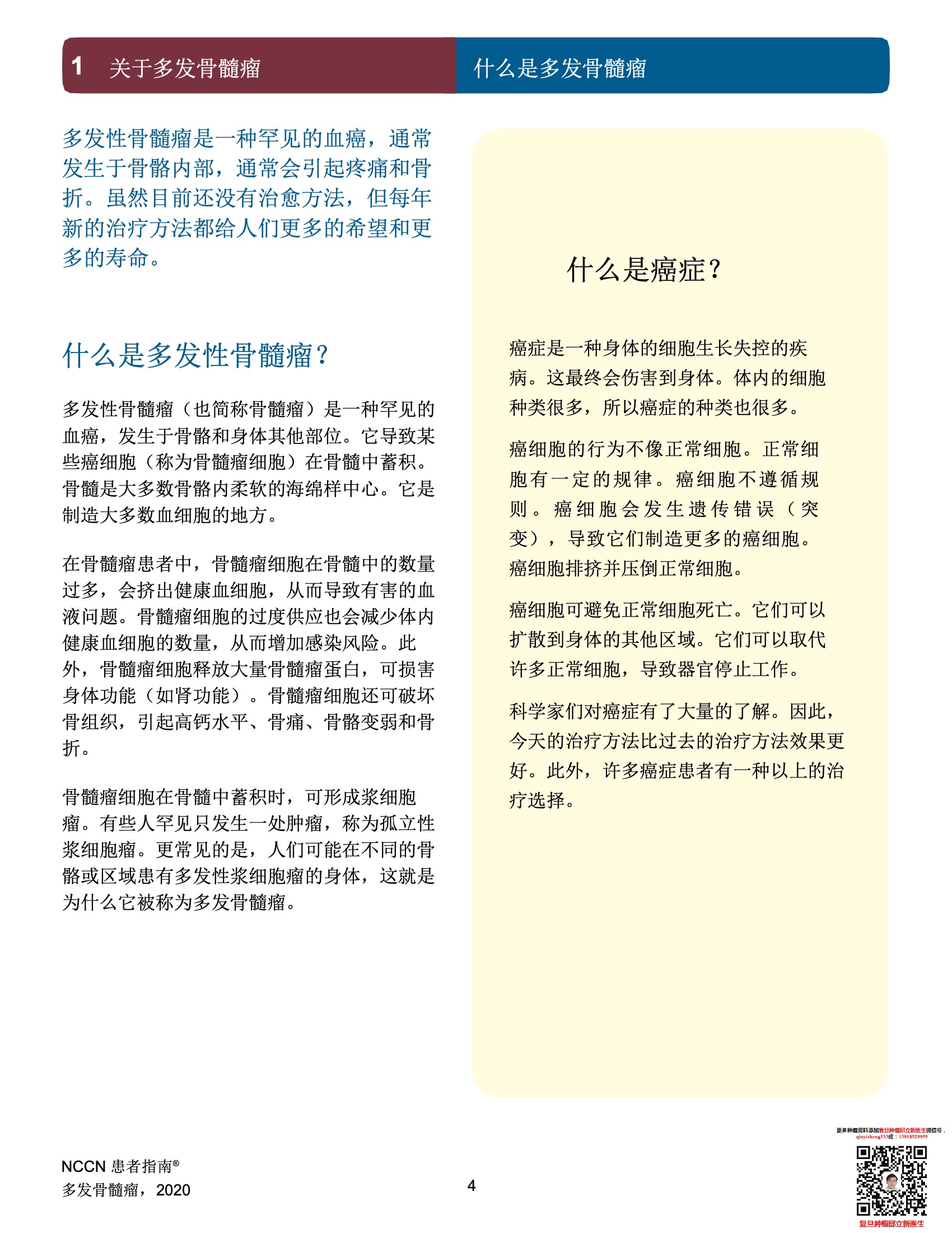 多发性骨髓瘤NCCN患者指南中文版2022 6.jpeg