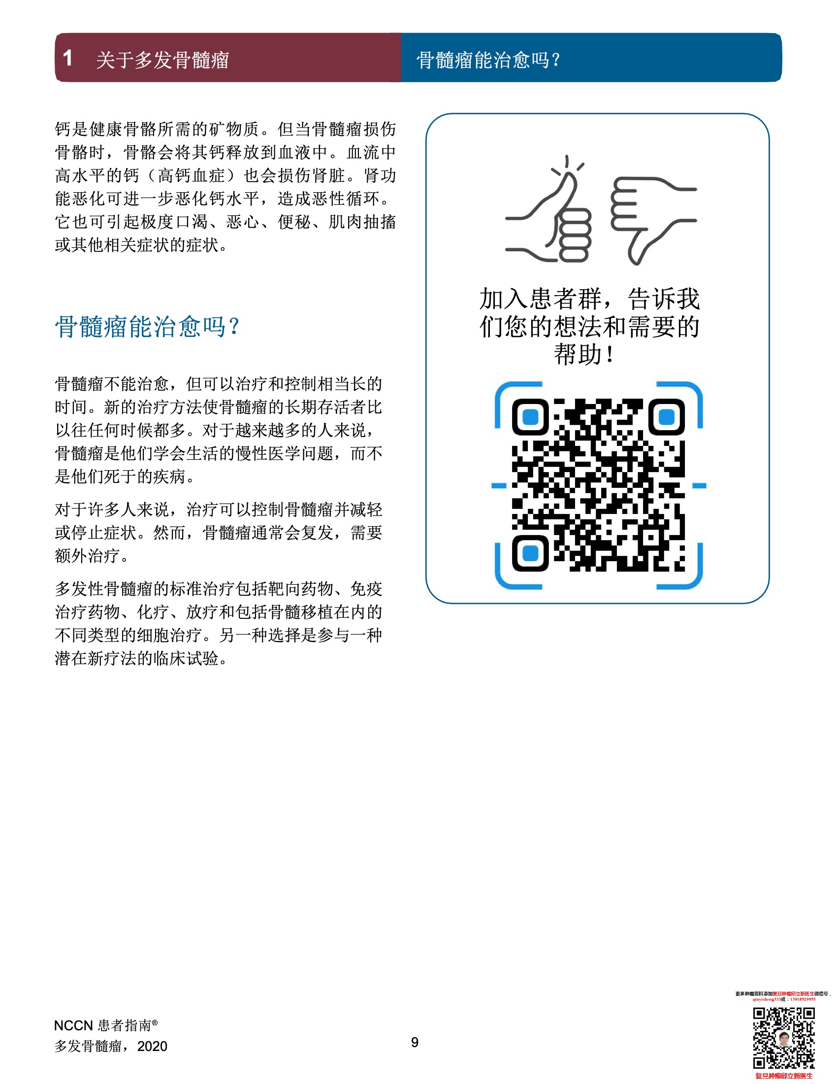 多发性骨髓瘤NCCN患者指南中文版2022 11.jpeg