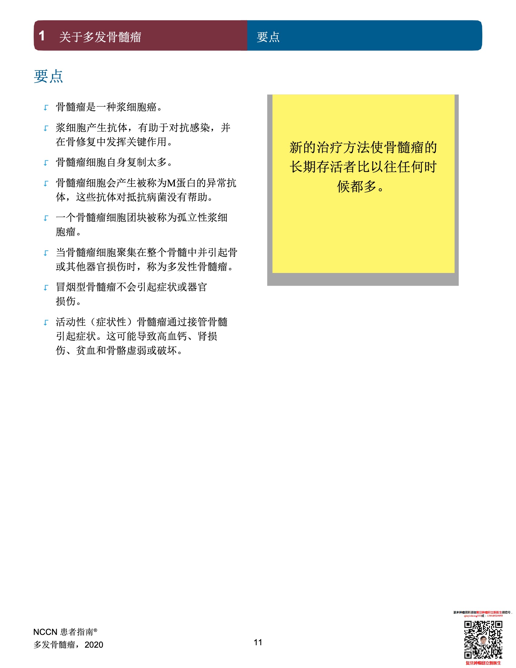 多发性骨髓瘤NCCN患者指南中文版2022 13.jpeg