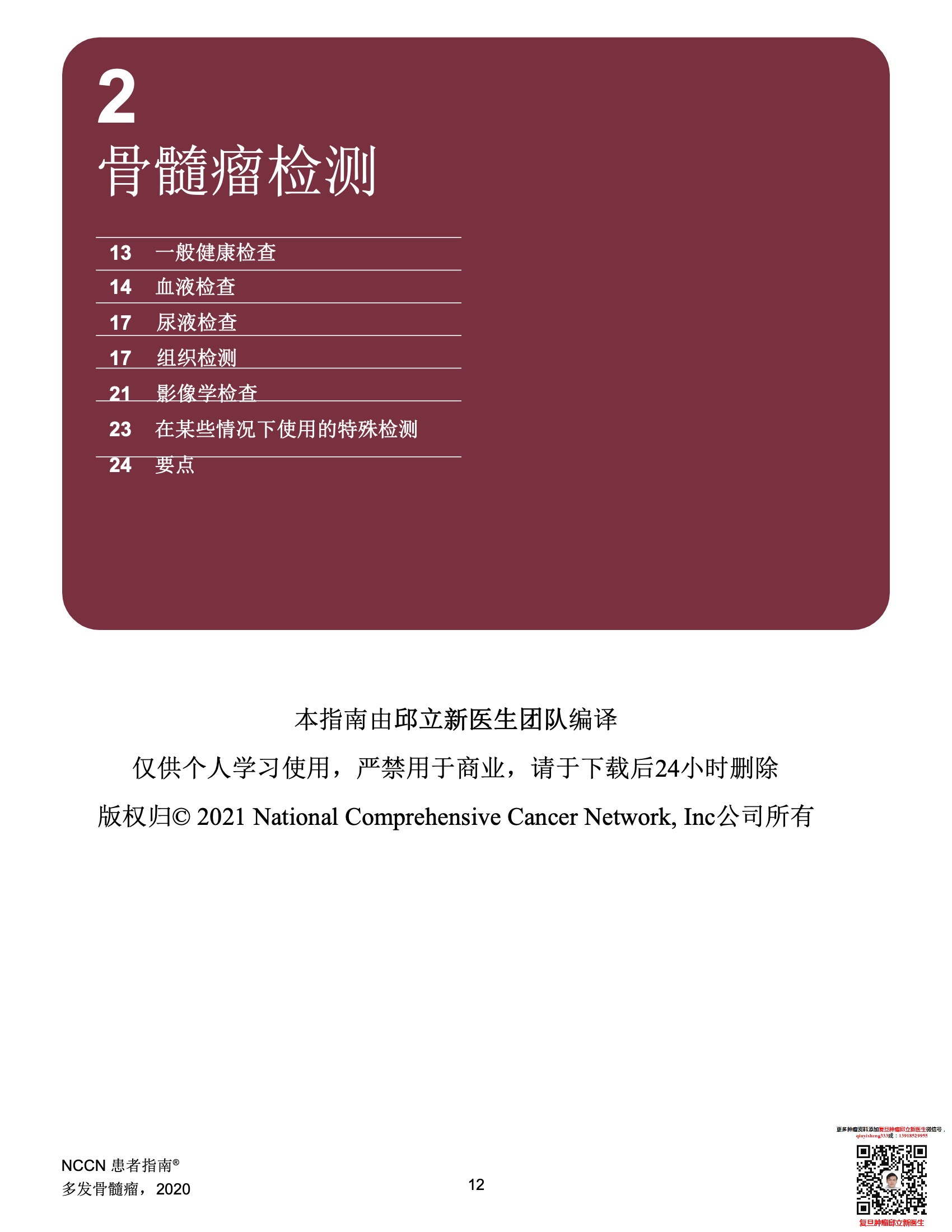 多发性骨髓瘤NCCN患者指南中文版2022 14.jpeg
